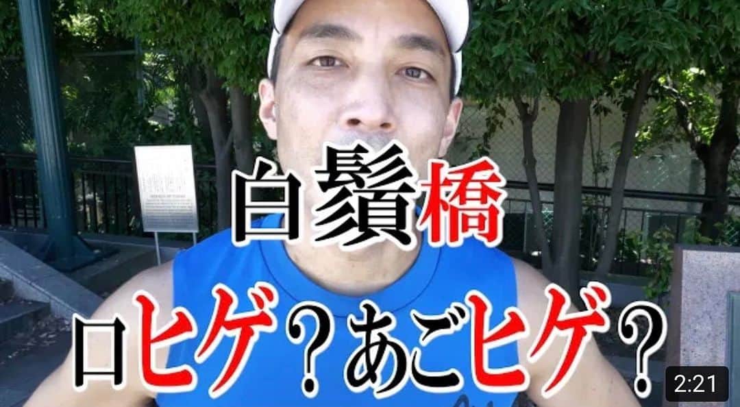 のインスタグラム：「【全力橋】初の4Kのまま公開してみた！「白鬚橋」公開！  https://youtu.be/78OuOZbZG1E  #youtube #全力橋 #加山道 #kayamado #zenryokubashi #白鬚橋 #4k」