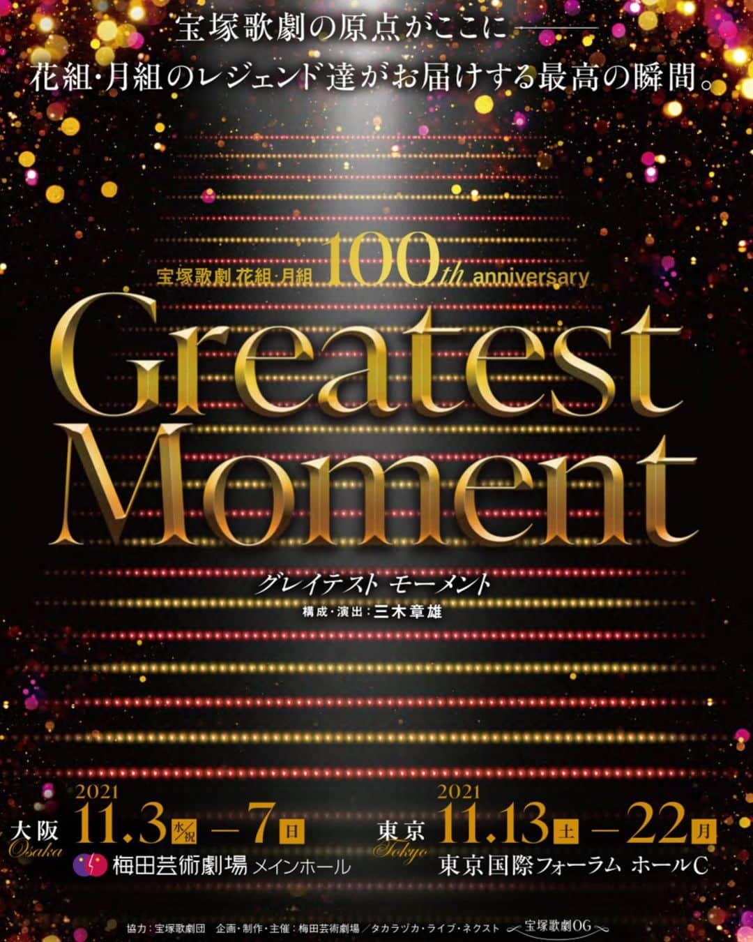 咲希あかねさんのインスタグラム写真 - (咲希あかねInstagram)「花組月組100th　Anniversary『Greatest Moment』に出演します。  素晴らしいレジェンドの方々や 再び同じ舞台に立てる方々… 今からとても楽しみです！  初舞台を踏んだ花組と、青春を捧げた月組… 個人的に思い入れのある２つの組の記念すべき公演に参加できて嬉しい！  #宝塚 #花組 #月組  #グレイテストモーメント」8月21日 0時12分 - akane_saki