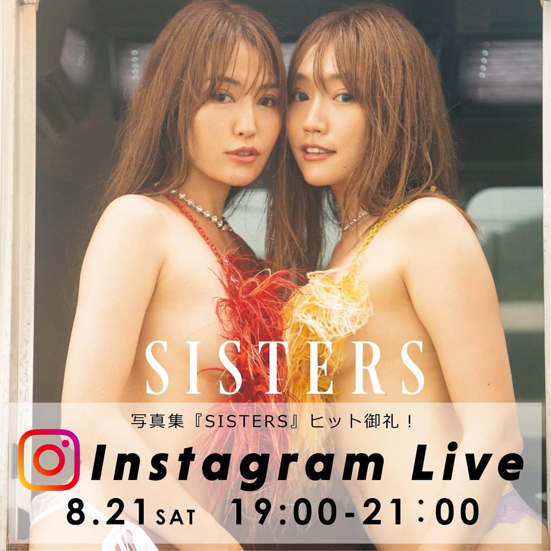 CYBERJAPAN Staffのインスタグラム：「写真集『SISTERS』ヒット御礼！ Instagram Live開催決定！！  8月12日(木)に発売した写真集『SISTERS』の売れ行きがおかげさまで大変好調です！ 渡辺シスターズから改めて皆様にお礼と、写真集の見どころなどをお伝えしたくInstagram Liveの配信が決定しました。  配信では『SISTERS』を読みながら、撮影裏話や皆様からの質問に答える「質問コーナー」、そして嬉しいニュースもあるかも...？  【写真集『SISTERS』ヒット御礼Insta Live】 日時：8月21日（土） 時間：19：00～21：00 約120分間 配信アカウント：@watanabekazue  #CYBERJAPAN #サイバージャパン #sisters #写真集」