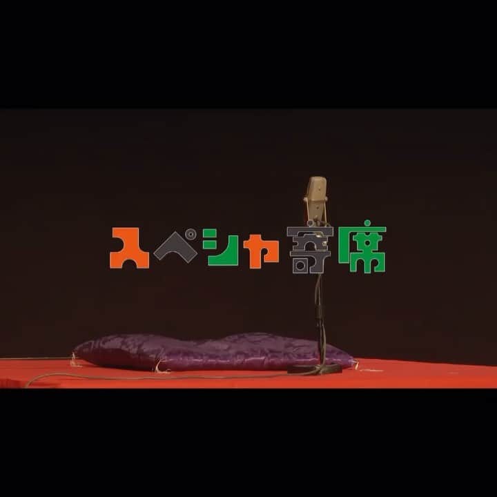 のインスタグラム：「本日！9月19日(日)23:00- . ／ 「スペシャ寄席」 ↪︎落語と弾き語りの融合イベント ＼ . あの興奮をふたたび！！！ 9月19日(日)23:00- スペースシャワーTVにて放送！ @spaceshower @livewire_jp  よろしくお願いします！ 観てください！ . (..次回開催も企んでます…！) #スペシャ寄席 で感想も待ってます！」