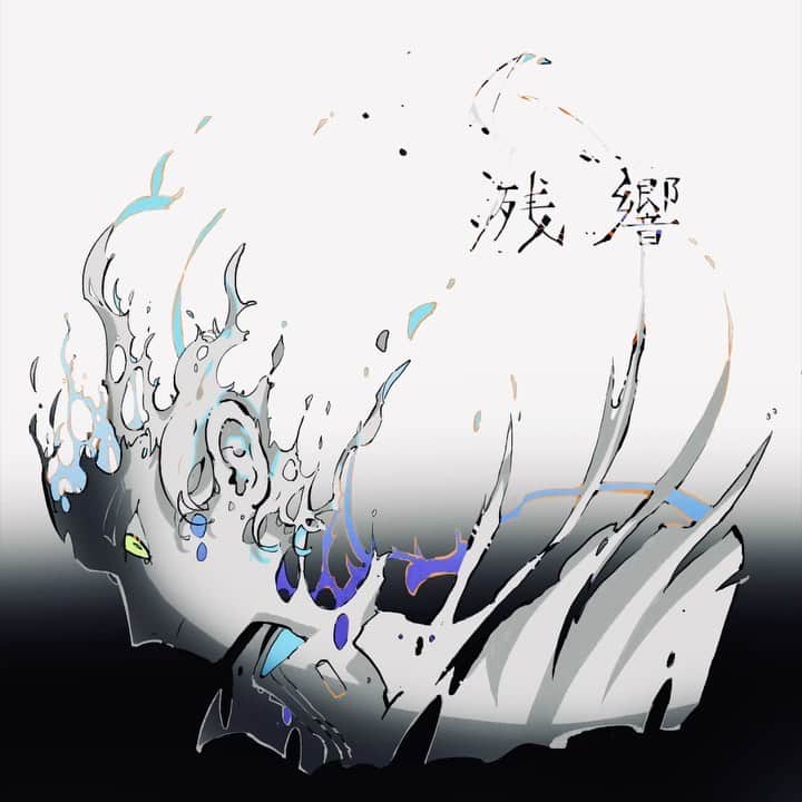 のインスタグラム：「シキドロップ新曲 『残響』 本日リリースされました。  https://lnk.to/SKDP_GTS  『二人で居る証明問題は　悲しみで解ける方程式だ 手を離したのは　いったい僕から君から』  近い物ほど良く見えなくて 遠い物ほど良く見える  掌の中にある大切をどうしてこうも上手く大切に出来ないのだろうか。」
