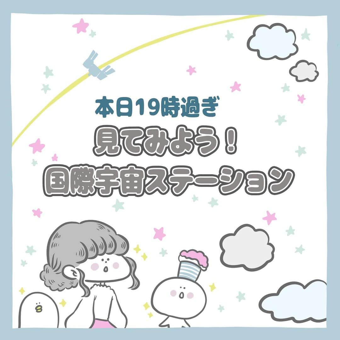 山岸愛梨さんのインスタグラム写真 - (山岸愛梨Instagram)「⭐️国際宇宙ステーション/きぼう⭐️ 本日9月15日（水）、19時過ぎ、国際宇宙ステーションが日本上空を通過します。  ■晴れていれば全国の広い範囲で見ることができます。 ■望遠鏡や双眼鏡などの特別な道具は必要なし。ベランダや公園などで気軽に空を見上げて探してみてください。 （できるだけ空が開けていて、周りに高い建物が少ない場所がおすすめです。） ■ISSが見える時刻と方角はお住いの街によって異なります。詳しくはウェブサイトでご確認くださいね。 https://lookup.kibo.space/forecast/20210915/09151911/  #ウェザーニュース　#ウェザーニューズ　#ウェザーニュースlive  #weathernews #weathernewslive #お天気キャスター　#気象キャスター　#気象予報士　#気象　#空　#sky #豆知識　#イラスト　#天気　#天気予報　#星空案内人　#国際宇宙ステーション　#iss #きぼう」9月15日 17時01分 - airi_yamagishi