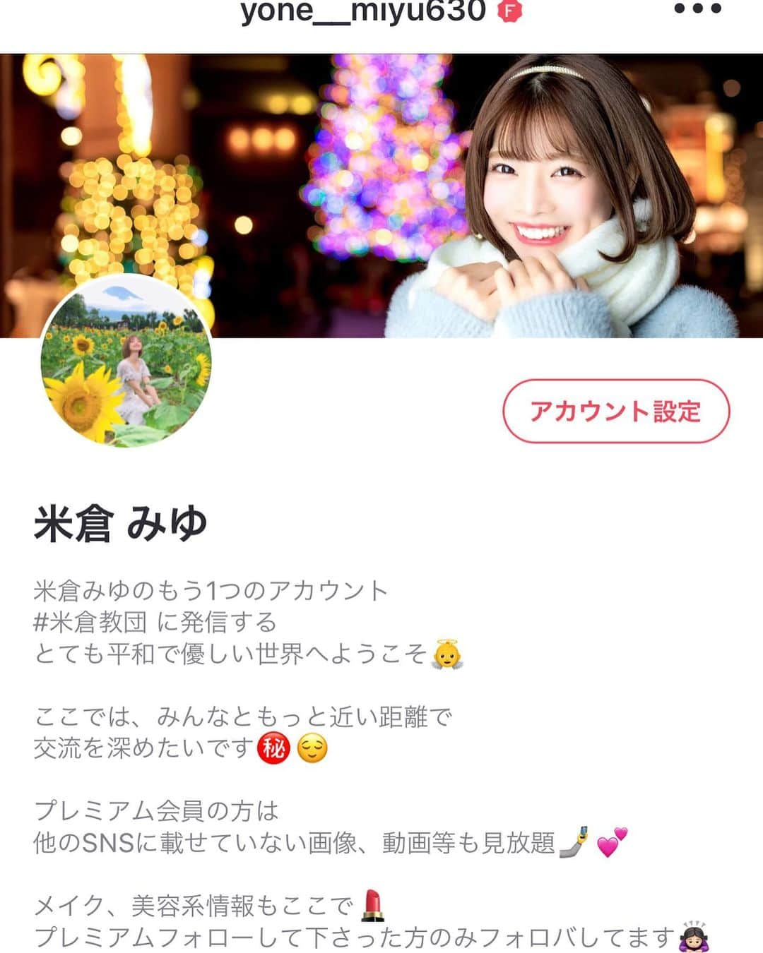 米倉みゆのインスタグラム