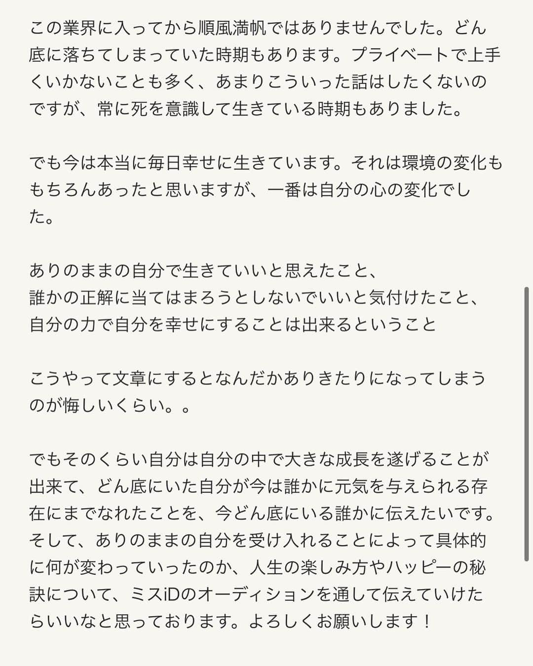 日向すずさんのインスタグラム写真 - (日向すずInstagram)「【おしらせ】  この度、#ミスid2022 にエントリーすることになりました𑁊^. .^𑁊  いろんな想いがあります。  オーディション期間を通して、 伝えていけたらいいなと思います。  挑戦をやめない、 私の人生は挑戦の繰り返しです。  そんな私の挑戦が 誰かの勇気に、誰かの未来に なれたらうれしいな  よかったら応援していただけると幸いです🤍🤍」9月15日 23時43分 - osuzudashi_