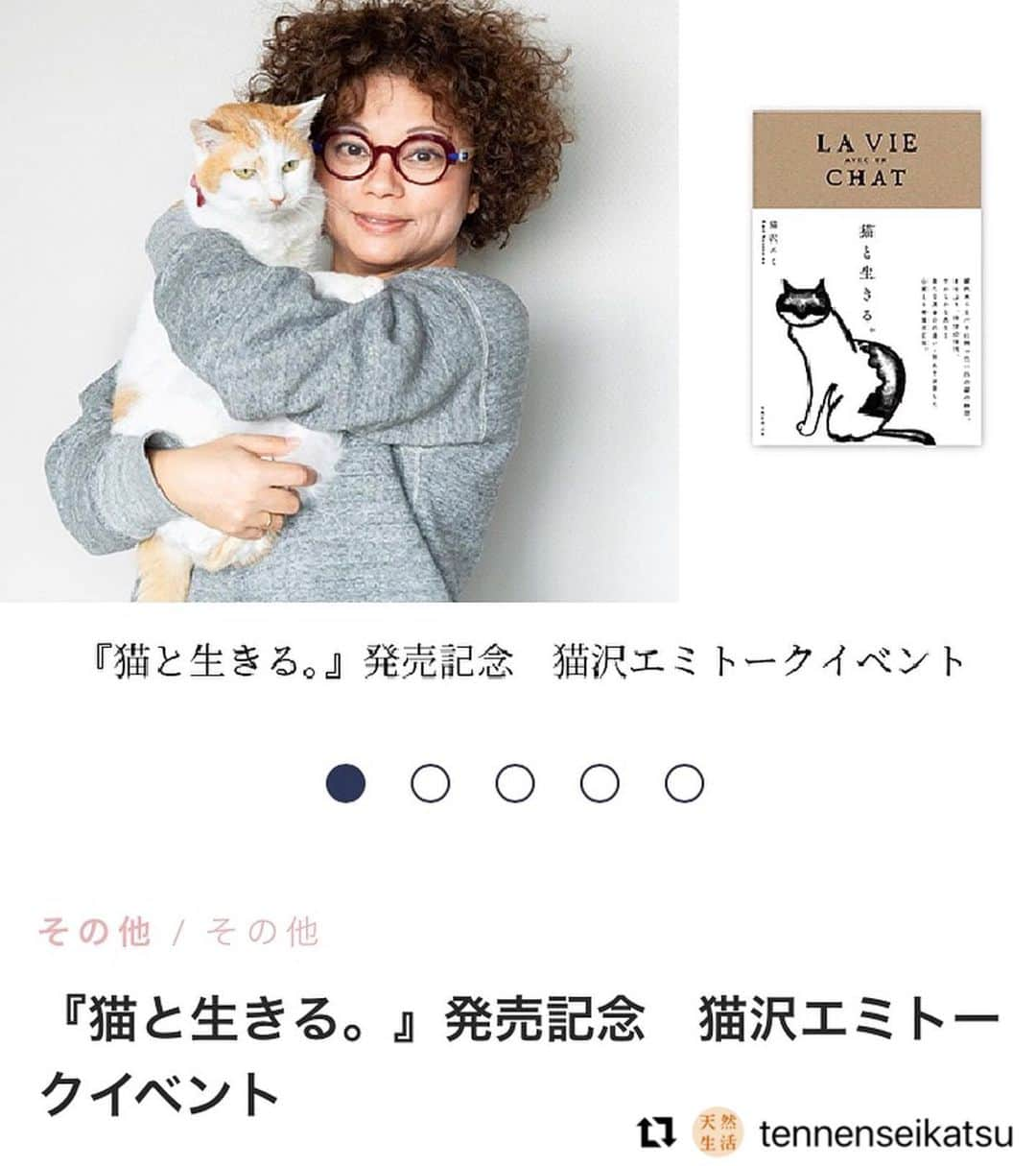 猫沢エミさんのインスタグラム写真 - (猫沢エミInstagram)「ハイ、こちらね〜♡  ご予約は明日からね❣️今日じゃありませんよ〜。  落ち着いてね〜。  #猫と生きる　#猫沢vsこばへん　#猫沢イオ　#動物保護団体への寄付金付き🐕♡🐈  #Repost @tennenseikatsu with @make_repost ・・・ 【オンラインイベントのご案内】  『猫と生きる。』発売記念のオンライントークイベントを開催いたします。  10月10日（日）19時から1時間のトークイベントです。  聞き手は天然生活発行人の小林孝延が務めます。  明日9月17日のお昼12時より、チケット販売を開始いたします。  天然生活webのトップページの告知から、teketのサイトにてご購入可能です。  猫沢エミさんのサイン本付きチケットを100枚限定で発売予定です。  このイベントの運営経費を除いた売り上げは、動物愛護団体に寄付いたします。  皆様のご参加をお待ちしております！」9月16日 12時05分 - necozawaemi