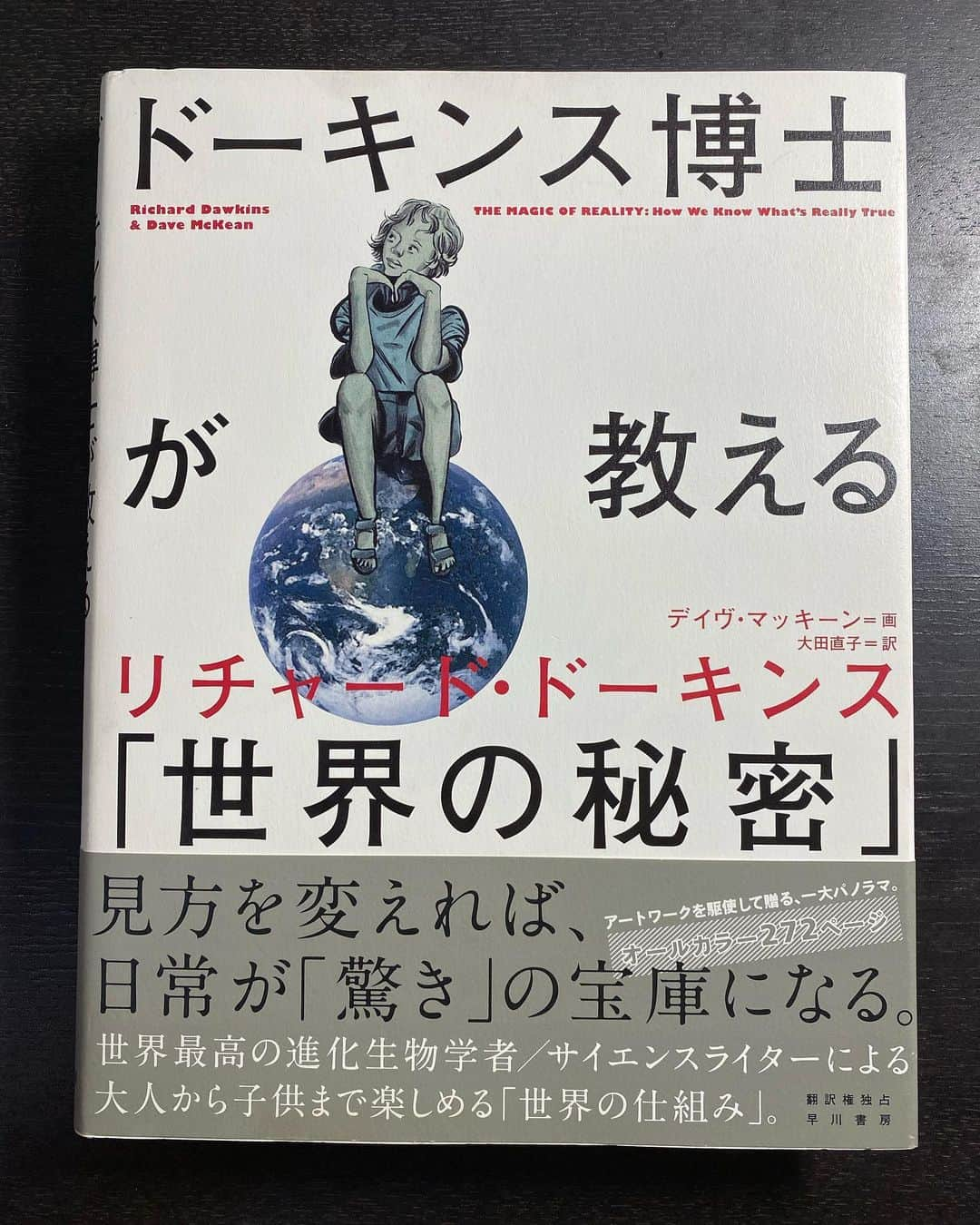 植田夢月さんのインスタグラム写真 - (植田夢月Instagram)「【おすすめ本ベスト10】 ケガでクライミングの時間が減ったこともあり、今年読んだ本が100冊に達しました。 ⁡ せっかくなので、その100冊の中で最もおすすめしたい本ベスト10を紹介します。 ⁡ とはいえ、一つ一つちゃんと紹介するとInstagramの文字数制限をオーバーしてしまうので、超簡素なコメントだけ付けました。 同じく読書好きな方のヒマつぶしにでもなれば嬉しいです！ ⁡ ⁡ 1.「アンチレイシストであるためには」イブラム・X・ケンディ（原題 "𝐻𝑜𝑤 𝑡𝑜 𝐵𝑒 𝑎𝑛 𝐴𝑛𝑡𝑖𝑟𝑎𝑐𝑖𝑠𝑡" 𝑏𝑦 𝐼𝑏𝑟𝑎𝑚 𝑋. 𝐾𝑒𝑛𝑑𝑖） 自分はレイシストじゃない、と思ってる人（私がそうだった）にこそ読んでほしい本。私の中で大いに価値転倒が起きた。レイシズムだけではなくジェンダー格差の問題等にも適用したい考え方。 ⁡ ⁡ 2. "𝐻𝑜𝑤 𝑡𝑜 𝐴𝑣𝑜𝑖𝑑 𝑎 𝐶𝑙𝑖𝑚𝑎𝑡𝑒 𝐷𝑖𝑠𝑎𝑠𝑡𝑒𝑟" 𝑏𝑦 𝐵𝑖𝑙𝑙 𝐺𝑎𝑡𝑒𝑠 （邦題「地球の未来のため僕が決断したこと」ビル・ゲイツ） こういう、俯瞰的でデータドリブンでかつ建設的な地球温暖化本を読みたかった。新しいテクノロジーに関する広範な知識は著者ならでは。最近邦訳も出ました。 ⁡ ⁡ 3.「LIFESPAN-老いなき世界」デビッド・A・シンクレア（原題 "𝐿𝑖𝑓𝑒𝑠𝑝𝑎𝑛: 𝑊ℎ𝑦 𝑊𝑒 𝐴𝑔𝑒-𝑎𝑛𝑑 𝑊ℎ𝑦 𝑊𝑒 𝐷𝑜𝑛'𝑡 𝐻𝑎𝑣𝑒 𝑇𝑜" 𝑏𝑦 𝐷𝑎𝑣𝑖𝑑 𝐴. 𝑆𝑖𝑛𝑐𝑙𝑎𝑖𝑟） なぜ生物は老化するのか？を、酵母を使った実験とシャノンの情報理論で解き明かしていく過程が、ふるえるほどおもしろかった。 ⁡ ⁡ 4.「ドーキンス博士が教える『世界の秘密』」リチャード・ドーキンス（原題 "𝑇ℎ𝑒 𝑀𝑎𝑔𝑖𝑐 𝑜𝑓 𝑅𝑒𝑎𝑙𝑖𝑡𝑦: 𝐻𝑜𝑤 𝑊𝑒 𝐾𝑛𝑜𝑤 𝑊ℎ𝑎𝑡'𝑠 𝑅𝑒𝑎𝑙𝑙𝑦 𝑇𝑟𝑢𝑒" 𝑏𝑦 𝑅𝑖𝑐ℎ𝑎𝑟𝑑 𝐷𝑎𝑤𝑘𝑖𝑛𝑠） 博士が中高生向けに科学を解説する本。教科書では無味乾燥な内容も、彼に語らせるとなんでこんなに分かりやすくておもしろいのか。カラフルなイラストも好き。 ⁡ ⁡ 5.「考える脚　北極冒険家が考える、リスクとカネと歩くこと」荻田泰永 冒険記としても思索の記録としても、とても読み応えがある。冒険のリスクや動機について思案をめぐらす著者に、クライマーならきっと共感する。 ⁡ ⁡ 6.「エデュケーション」タラ・ウェストーバー（原題 "𝐸𝑑𝑢𝑐𝑎𝑡𝑒𝑑" 𝑏𝑦 𝑇𝑎𝑟𝑎 𝑊𝑒𝑠𝑡𝑜𝑣𝑒𝑟） いわゆる毒親によって世間からほぼ隔絶されて育った著者が、知識を欲し、知識を得て変わっていく。語られる内容はひたすら衝撃的。 ⁡ ⁡ 7.「CRISPR　究極の遺伝子編集技術の発見」ジェニファー・ダウドナ、サミュエル・スターンバーグ（原題 "𝐴 𝐶𝑟𝑎𝑐𝑘 𝑖𝑛 𝐶𝑟𝑒𝑎𝑡𝑖𝑜𝑛" 𝑏𝑦 𝐽𝑒𝑛𝑛𝑖𝑓𝑒𝑟 𝐴. 𝐷𝑜𝑢𝑑𝑛𝑎, 𝑆𝑎𝑚𝑢𝑒𝑙 𝐻. 𝑆𝑡𝑒𝑟𝑛𝑏𝑒𝑟𝑔） たぶん、この技術の影響を受けずに人生を終えることはないだろな。それだけに、CRISPRが核兵器の轍を踏まないためにはどうすればいいのか？という問いは、非常に現実的で恐ろしい。 ⁡ ⁡ 8.「取材・執筆・推敲　書く人の教科書」古賀史健 ライター向けに書かれた本だけど、SNSレベルでも何かコンテンツを作っている人であれば、目ウロコする箇所がたくさんあるはず。 ⁡ ⁡ 9.「鳥類学者だからって、鳥が好きだと思うなよ」川上和人 ナイツの漫才くらいボケの多いエッセイ。笑わせる文章書けるのうらやましい。ぷっと吹き出しながら鳥類の生態を学べます。 ⁡ ⁡ 10.「選べなかった命 出生前診断の誤診で生まれた子」河合香織 知れば知るほど正解のない問題。でも母親たちは決断を下さなくてはならない。彼女らの葛藤を、偏りのない視点で明らかにした良ルポ。 ⁡ ⁡ ⁡ こんな感じで、最近は、自分の視点を薄く広く拡げていくのを楽しんでます。 ⁡ また100冊読んだら紹介するかもしれません。それではー。 ⁡ #book #bookshelf #booklover #booknerd #bookaddict #bookrecommendations #本好きな人と繋がりたい」9月16日 17時25分 - dream_moco