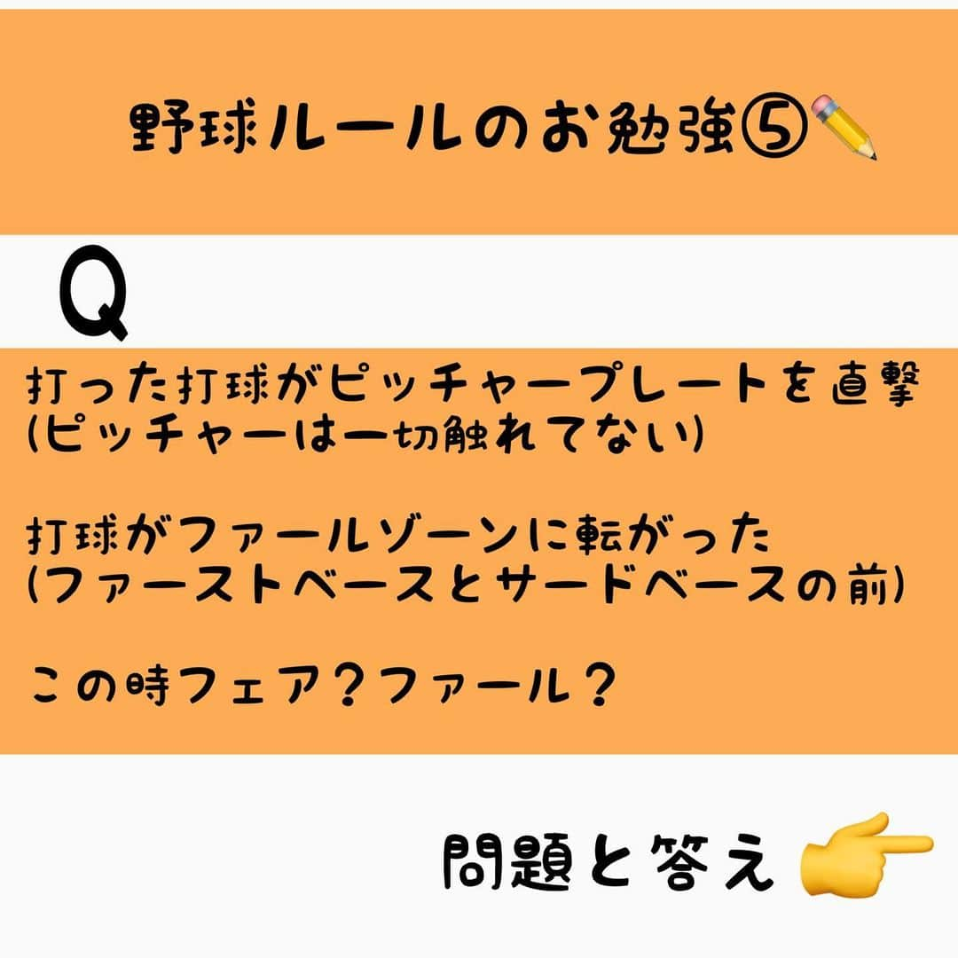 レッド吉田のインスタグラム：「野球ルール教室⚾️  土日にストーリーにて新しい問題を更新してます✨  レッド親子に出してほしい問題！ 答えはこれだ！！ などのご意見、ぜひともメッセージお待ちしてます！！  よろしくお願いします！！！🙇‍♂️  #めぐる巨人への道 #野球好きな人と繋がりたい #野球ルール #少年野球 #少年野球の母 #少年野球の父 #野球少年 #パパさんコーチ #レッド吉田 #巨人 #プロ野球 #甲子園 #野球小僧 #父と息子 #めぐるのライバル募集中 #みなさんと一緒に頑張りたい」