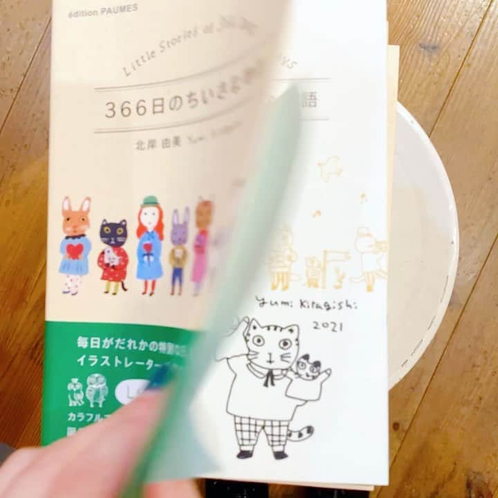 のインスタグラム：「「366日のちいさな物語」 ありがたいことにサイン本が完売したとのことで、サインを入れに @douxdimanche へ。 お待ちくださっているお客さまへは近日中にお届けできると思います。イラストはひとつひとつ違いますので、どれが届くかはどうぞお楽しみに...！  2dimanche.shop-pro.jp/?pid=111874063  #366日のちいさな物語  #北岸由美　 #littlestoriesof366days」