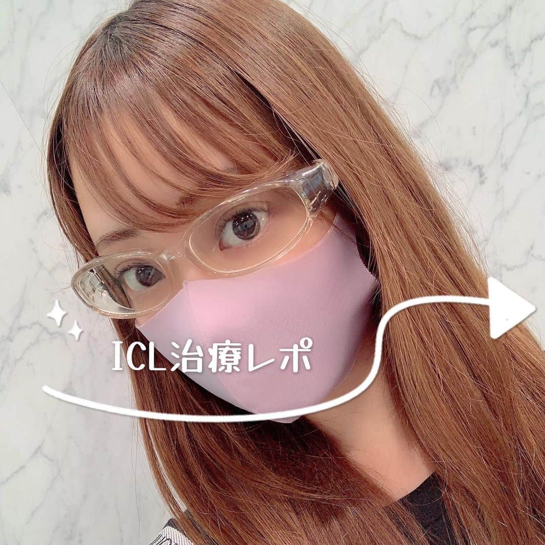 のインスタグラム：「🌼ICL治療レポ🌼  まだ施術して1日しか経ってませんが気になるーって声がかなり多かったのでレポしてみました！！  予約から施術後までの流れはこんな感じです✨  ①検査予約 ②適応検査 ③施術 ④術後検査  画像が10枚しか載せれなかったので他に伝えたいことはここに書きます😌  ≪レーシックとICLの違い≫ ・レーシックは角膜にレーザーを照射し、光の屈折力を調節することで近視、遠視、乱視を矯正し視力を回復させる。 (安全安心確実。両目の施術時間が数分程度。術後の痛みが少ない。施術直後に視力回復する。などの理由で人気。)  ・ICLは小さなレンズを眼の中に入れて視力の矯正をする。 (角膜を削らないのでレーシック不適応の人も行える。強度近視にも対応。レンズの交換不要。などの理由で人気)  ≪やって良かったか≫ きっかけは些細なことだったんですけど、本当にやって良かったと思っています！ 施術当日も今も全然痛みや不快感がないし、目が悪くて不便な思いをしている方には本当におすすめです！ 目が良い人ってこんな快適な生活を送ってるんだ〜！✨って感じで感動します🥰  -------------------------------------------------  〜最大5万円オフクーポンについて〜  私が治療を受けたのは品川近視クリニックというところなのですが、ここでやりたいって方がいればDMでフルネーム教えていただければ招待クーポン発行します🙆‍♀️ 多分レーシックは5万円引きでICLは2万円引きかな？ ※クーポンの期限は3ヶ月なので、期限過ぎちゃった場合はまた連絡もらえれば再発行できます✨  -------------------------------------------------  ちょっと長くなっちゃいますが、是非レポート参考にしてみて下さい♡  #品川近視クリニック#ICL治療#ICL#レーシック」