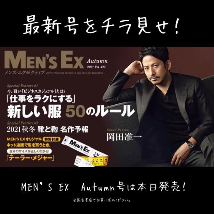 のインスタグラム：「.  入浴時間にパラパラと……ご覧ください！　 　 　 MEN’S EX最新号！　 話題の気の利いた付録「テーラー・メジャー」の概要と、　 本誌の中身をちょいみせ！📖　 　 　 　 MEN’S EX最新号は、全国各書店にて販売中！　 　 　 創刊以来初の付録付き！　 書店ではバンドで包まれて販売されてます！　 　 　 ぜひ見つけてみてください！　 　 　 　  #mens_ex #メンズエグゼクティブ　 #magazine #fashionmagazine #fashiongram #fashionstyle #fashion #mensfashion #suits #suit #suitstyle #jacket #jacketstyle #tie #tiedup #スーツ #ootd #ootdfashion #ootdstyle #mnswr #テーラーメジャー　#tailor」