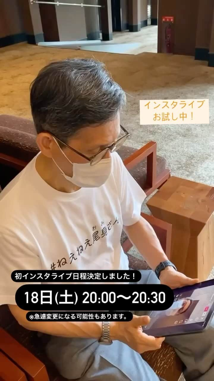 尾身茂のインスタグラム