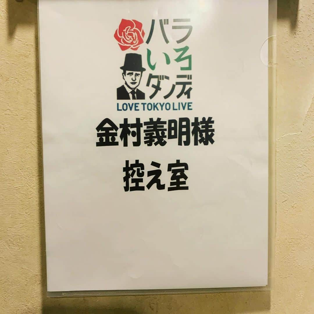 金村義明さんのインスタグラム写真 - (金村義明Instagram)「バラいろダンディ生放送」9月16日 22時33分 - yoshiaki_kanemura