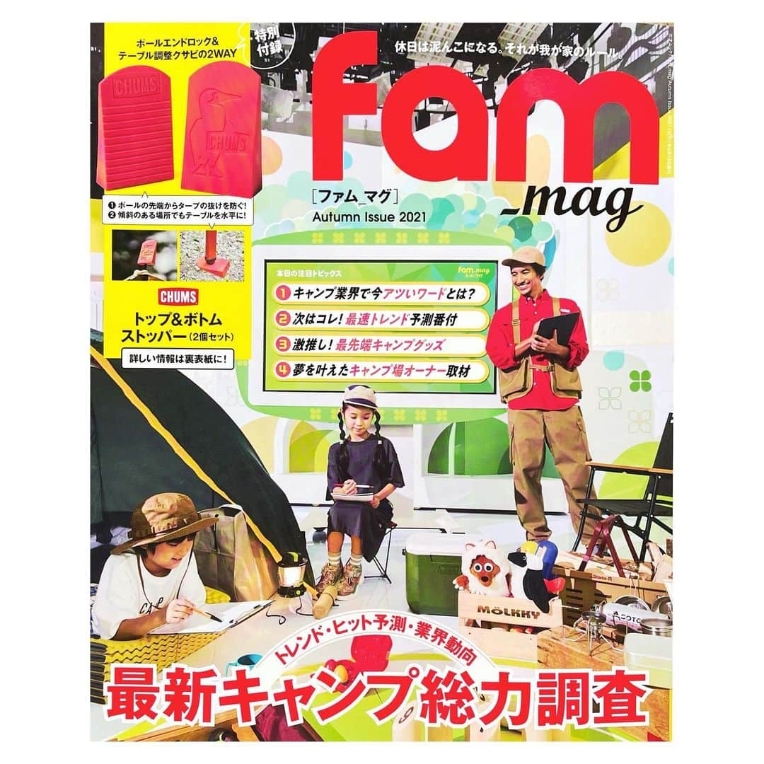 幸太さんのインスタグラム写真 - (幸太Instagram)「Longtime no see  Comeback to @fam_mag  ⁡ ⁡ 今月2冊目の表紙‼️ ⁡ 1年半ぶりに発売された 雑誌・ファム　の表紙に 起用して頂きました〜👏 ⁡ ⁡ ⁡ それも今回の表紙は 名古屋TVメーテレ・ドデスカの スタジオで撮影‼️ ⁡ というわけで、 今回はモデル…というよりは P風、キャスター風で参加しております（笑） ⁡ ⁡ ⁡ 最新キャンプ🏕事情満載 家族キャンプ情報満載 チャムス情報満載 ⁡ のfam秋冬号を、 是非GETしてくださーい🙏 ⁡ ⁡ #fam #fammagazine #outdoor #chums #outdoorfashion #model  #surfer #beautyadvisor #covermodel  #ファム #チャムス #チャムスコーデ #アウトドア #キャンプコーデ #最新キャンプギア #家族キャンプ  #名古屋テレビ #メーテレ #メーテレドデスカ #ハピキャン  #表紙モデル #幸太を探せ  ⁡」9月17日 9時29分 - kotawave