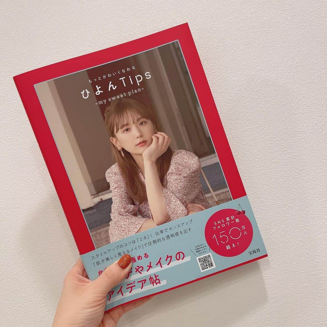 ひよんのインスタグラム：「表紙初公開❣️  #ひよん本 2冊目の表紙初お披露目😍 早くみんなに見てほしくて、この日を待ちわびてました☺️✨ 1冊目と少し雰囲気を変えたくて、 こんな感じに完成したのだけどどうかな？🤭💓 コメントで感想聞かせてね😆❣️  それともう１つ嬉しいお知らせが、、❤️ 1冊目のひよん本ではコロナの関係で中止なってしまった本のイベントを、 今回開催することが決まったよ〜😭😍✨ みんなに会えるイベントだー😆💖💖 是非遊びに来てくれると嬉しいです🥺❣️  詳細は下に書くからチェックしてみてね😘 #ひよん本 で拡散してくれたら嬉しいな〜😍  🔔ひよん本イベント詳細🔔  『もっとかわいくなれる ひよんTips　my sweet plan』発売記念イベントを開催決定！  ●開催日時 2021年10月23日（土）13：00～ SHIBUYA TSUTAYA　特設会場  〒150-0042　東京都渋谷区宇田川町21‐6 🌾イベントご参加のお客様は 6F BOOK 売場へお越しください。スタッフが会場へご案内します。  ●特典 ・1冊券：直筆サイン本1冊＋ひよんさんからお渡し ・2冊券：直筆サイン本1冊＋ひよんさんからお渡し＋サインなし本1冊＋生写真1枚 ・3冊券：直筆サイン本1冊＋ひよんさんからお渡し＋サインなし本2冊＋生写真2枚＋2ショット撮影1枚  ●注意事項 ※緊急事態宣言等の状況によっては、「ひよんからお渡し」ではなく、「ひよんと挨拶」に変更になる場合があります。 ※直筆サイン本は事前に記入したものです。 ※2ショット撮影のカメラは、お客様ご自身でご用意ください。携帯電話、スマートフォンのみご使用可能です。ひよんさんのみでの撮影およびポーズ指定はできません。 ※2ショット撮影はひよんとお客様との間にアクリル板を挟ませていただきます。  ●応募期間 2021年9月17日（金）18：00 ～ 2021年10月21日（木）23：59  ●申し込み方法 今日配信された #ひよんちゃんねる の概要欄にサイトのURLが貼ってあるので、そこから確認してください♡  #ひよん本」