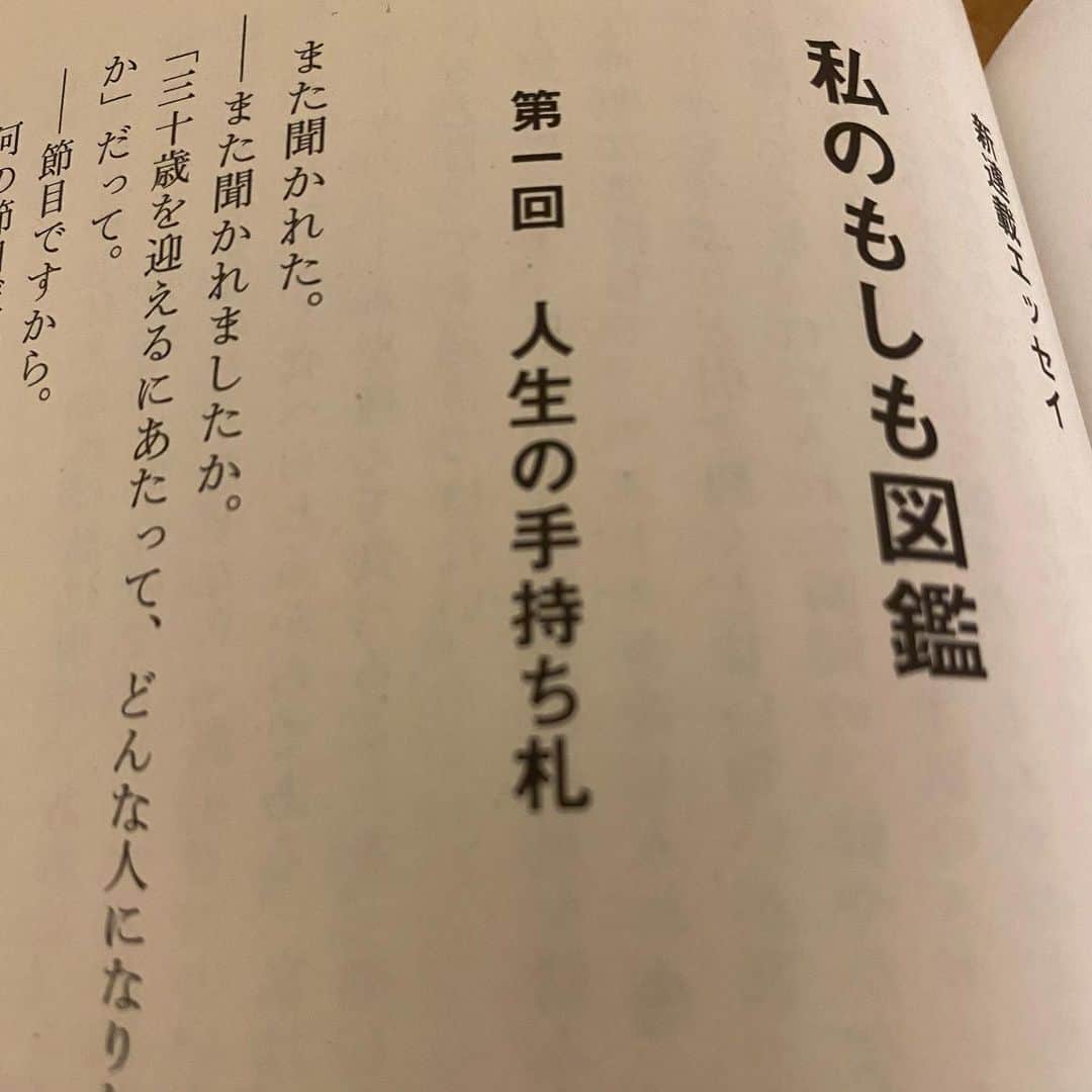 松井玲奈さんのインスタグラム写真 - (松井玲奈Instagram)「『小説トリッパー』にて新連載エッセイ『私のもしも図鑑』が始まりました。 初回は30歳を迎えるにあたりよく聞かれた質問から、もしもの自分を紐解いてみました。 エッセイは自分と向き合い、新しい発見をもたらしてくれるのでとても楽しいです。 ぜひ、よろしくお願いします。」9月17日 20時17分 - renamatui27