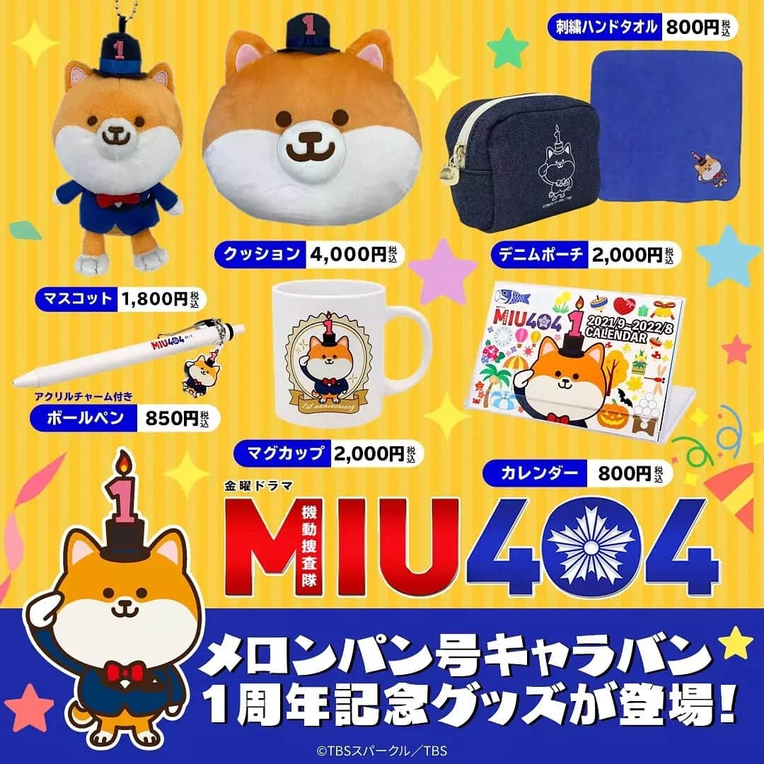 【公式】金曜ドラマ『MIU404』のインスタグラム