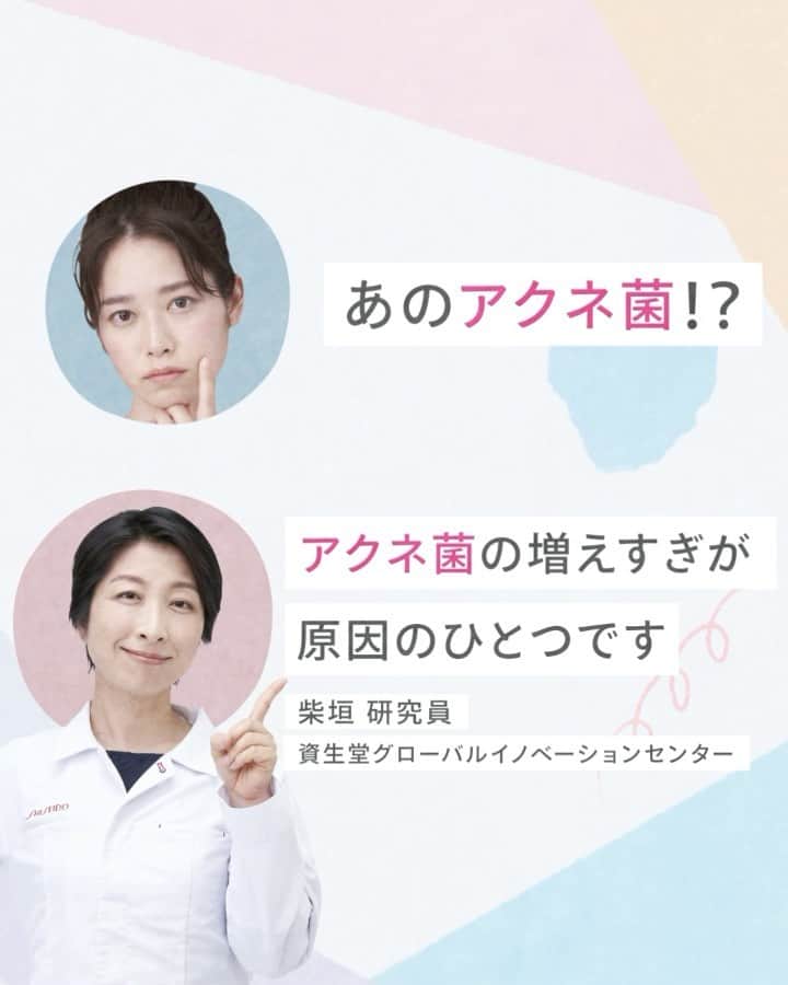 資生堂 ｄ プログラムのインスタグラム：「教えて！研究員✨vol.2「ニキビができやすい肌ってどんな肌？」  「またニキビができてる…なんで？」 そんな悩みの原因を、資生堂の研究員が解説します♪  繰り返すニキビは ＜アクネ菌の増えすぎ＞が原因のひとつです👆  バリア機能が乱れると毛穴に皮脂がつまり、 その皮脂を餌にしてアクネ菌が増殖してしまうんです💦  そこで… ✅ニキビを防ぐには菌バランスを整えることが大切！  アクネ菌の増殖を食い止め なめらかな美肌を目指しましょう☺️   【おすすめ商品】 ●アクネケア ローション MB ＜医薬部外品＞ 125ｍL 3,740円（税込）　 レフィル 3,190円（税込） ●アクネケア エマルジョン MB ＜医薬部外品＞ 100ｍL 4,070円（税込）　レフィル 3,520円（税込）  ---------------------------------------------- 資生堂公式オンラインショップ 「ワタシプラス」で発売中！ ご購入は写真をタップ👆して 商品タグよりお進みください♪ ----------------------------------------------  #dプログラム #dprogram #資生堂 #SHISEIDO #ときどき敏感肌からなりたい肌へ #デリケートスキン #美容 #コスメ #透明肌 #スキンケア #skincare #敏感肌 #薬用美容 #化粧水 #乳液 #ニキビ #ニキビ予防 #アクネケア #肌に優しい」