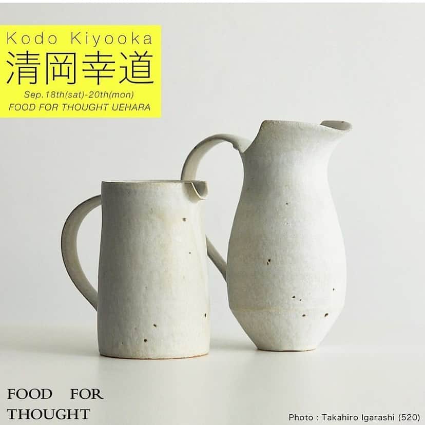 渡辺有子のインスタグラム：「明日からFOOD FOR THOUGHT 上原店では陶芸家 清岡幸道さんの個展がはじまります。和洋問わず使えるプレートのアイテムが数多く並びます。釉薬のかかり具合、焼成時間、温度によって多様に変化する表情は選ぶ楽しさがあります。実際にご覧頂き、自分好みを選んでもらえることが一番のように思う器たちです。テーブルの上がアートになります！人気のピッチャーもご覧頂けます。  初日18日は15:00までは予約制です。15:00以後はどなたでもお入り頂けます。 密を避ける為、入店制限をさせて頂く場合があります。  「清岡幸道」個展 FOOD FOR THOUGHT 上原店 渋谷区上原2-33-4 9/18(土)-20(月/祝) 11:00-18:00 @foodforthought_shop」
