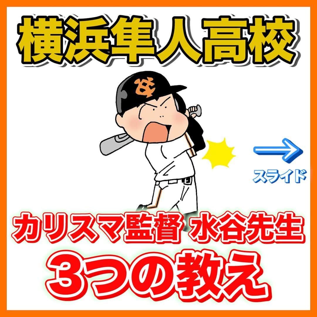 レッド吉田のインスタグラム：「過去対談ピックアップ！ 本日は侍JAPAN U12のコーチ経験もある高橋雄太監督にお話を聞いてきました！  横浜隼人高校の水谷監督の教えについてです！ 花巻東の佐々木監督も、水谷監督の教えが指導に影響を与えてるっておっしゃってました。 横浜隼人高校のファンの方も多いですよね。  ちなみに、横浜隼人高校と花巻東高校のドキュメンタリー映画がアメリカで公開されたって知っていますか？ 「甲子園:フィールドオブドリームス」なのですが、アメリカの野球ファンにも影響を与える水谷監督…すごいです🤔  ぜひご覧ください👍  #レッド吉田 #めぐる巨人への道 #高橋雄太 #横浜隼人高校 #花巻東高校 #水谷哲也 #佐々木洋 #大谷翔平 #菊池雄星 #侍JAPAN #少年野球 #野球少年 #少年野球の父  #少年野球ママ  #少年野球の母」