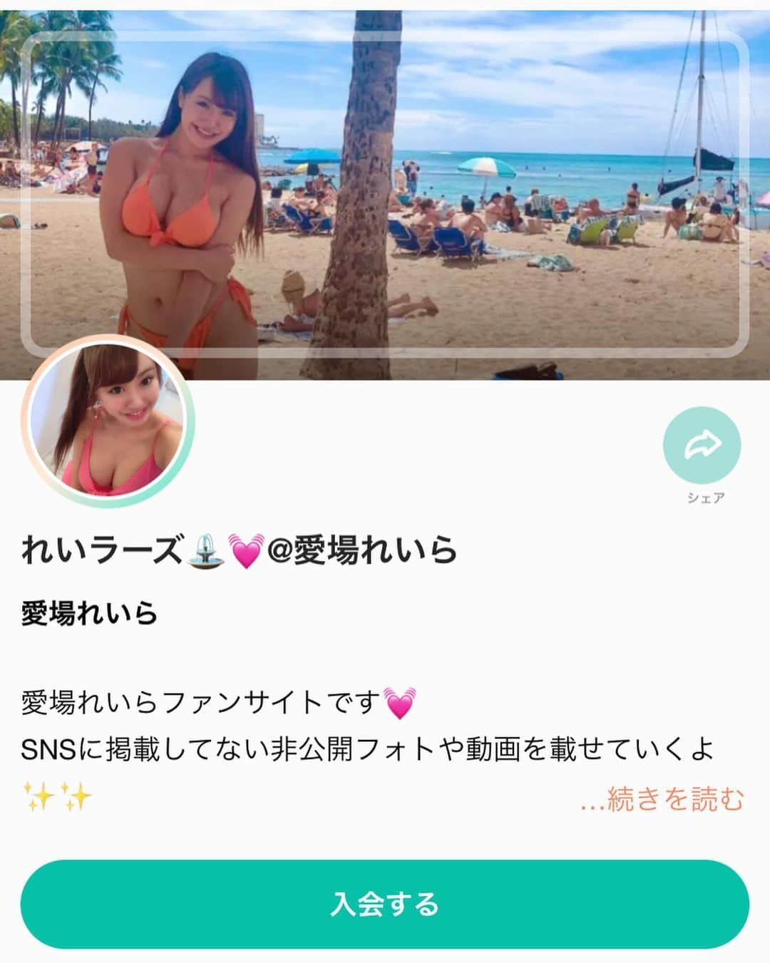 愛場れいらさんのインスタグラム写真 - (愛場れいらInstagram)「月額制ファンクラブ🌻❤︎ 始めました🏖👙 撮影会やイベントが難しい今、 ファンクラブで癒されてね✨ . . . . Aクラス以上は非公開動画あり！ 10月以降プロカメラマンの撮り下ろしやチャット、ZOOMオフ会、待ち受けカレンダーも🐹💕 . . ⏬⏬⏬ https://mi-muse.mi-glamu.com/aibareira2  . . . . #美女図鑑　#水着　#ギャル　#可愛い女の子  #beachgirl  #フェチ  #instagravure  #水着ギャル #japanesegirl #asianmodel  #gravure #gravuremodel #gravure #水着女子　#下着女子　#アイドル　#ギャル　#グラビア　#グラビアアイドル　#美尻  #インスタグラビア　#モデルプレス #ファンクラブ」9月17日 21時58分 - aibareira2