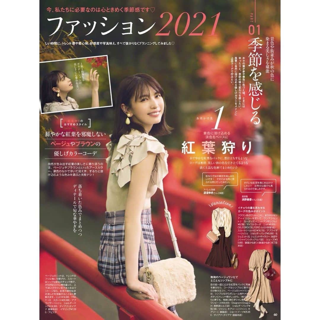宮田聡子のインスタグラム：「美人百花発売中です🥺✨  秋の着回しやってます！！ 紅葉の撮影だったよ〜🍁 秋服たのしいなぁ‥」