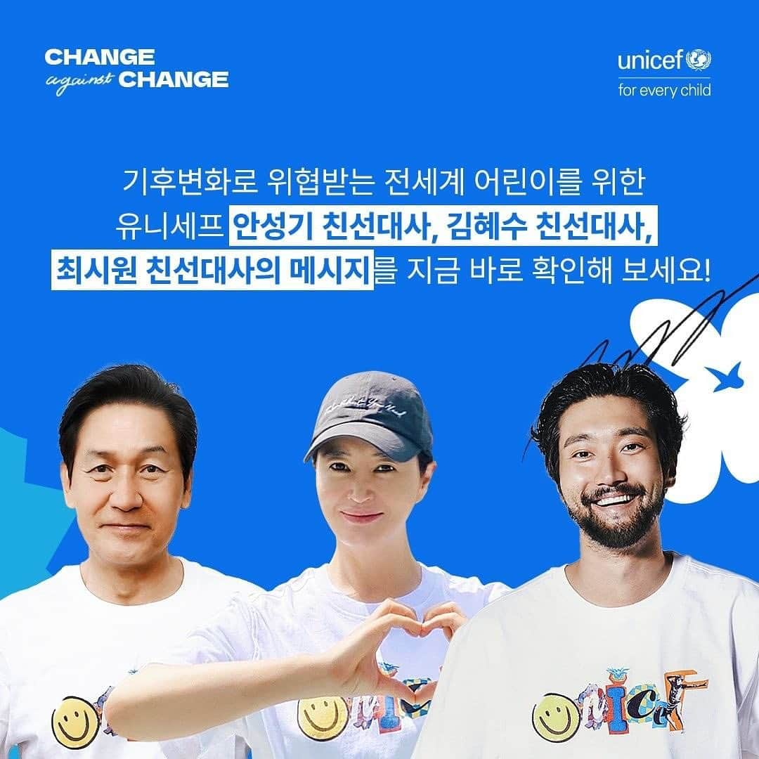 キム・ヘスさんのインスタグラム写真 - (キム・ヘスInstagram)「😍💙  👉🏻REPOST • @unicef_kr 띵동! 메시지가 도착했습니다! 💌 기후위기로 고통받는 어린이들을 지키기 위해 유니세프 친선대사님들이 힘을 더해주셨습니다. 지금 바로, 메시지를 확인하고 여러분들도 기후 위기에서 어린이를 지키는 새로운 변화에 함께해 주세요!  ▶캠페인 참여하고 유니세프 티셔츠 받기: https://bit.ly/3lx6yWA  #기후위기대응캠페인 #UNICEF #유니세프 #DPR #change_against_change - #김혜수 #KimHyeSoo #갓혜수 #lovehyesoo #金憓秀 #金惠秀」9月18日 0時29分 - kimhyesoo_signal