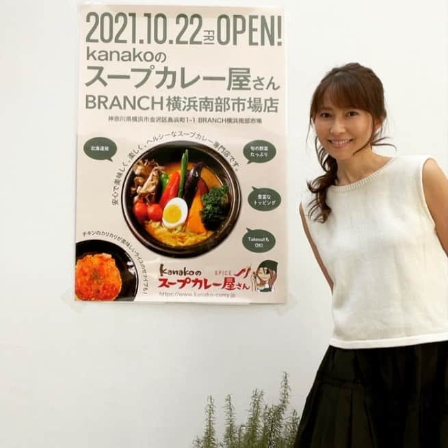のインスタグラム：「お店の宣伝です。🙇🏻‍♀️ 現在札幌と仙台にあります「kanakoスープカレー屋さん」なのですが、新たに2021.10.22横浜店をオープンさせて頂きます。店内だけではなくテイクアウトも充実しておりますので、ぜひご利用いただけましたら幸いです。 詳細につきましては、また改めてご報告させていただきます。🍴 今後ともよろしくお願いします。🙏 #スープカレー  #kanakoのスープカレー屋さん #curry #soupcurry #横浜グルメ  #ブランチ横浜南部市場 内 #instafood #yokohama」