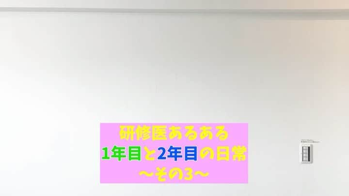 しゅんしゅんクリニックPのインスタグラム：「・ 【研修医あるあるその3】 〜やっぱり昼ご飯の時間ない〜 ・ #研修医あるある #医者あるある #やっぱり昼ご飯の時間ない #やっぱりというのは1年目でも2年目でもそれ以上でも結局昼ご飯取ってる暇はないということです🥺 #前にお昼ご飯ない動画も載せてるので是非探してみてください #たつろうさんコラボ #医者やってた？ってくらい演技うまい #一応研修医シリーズとしてその5まで続きます #お付き合いください #しゅんしゅんクリニックP」