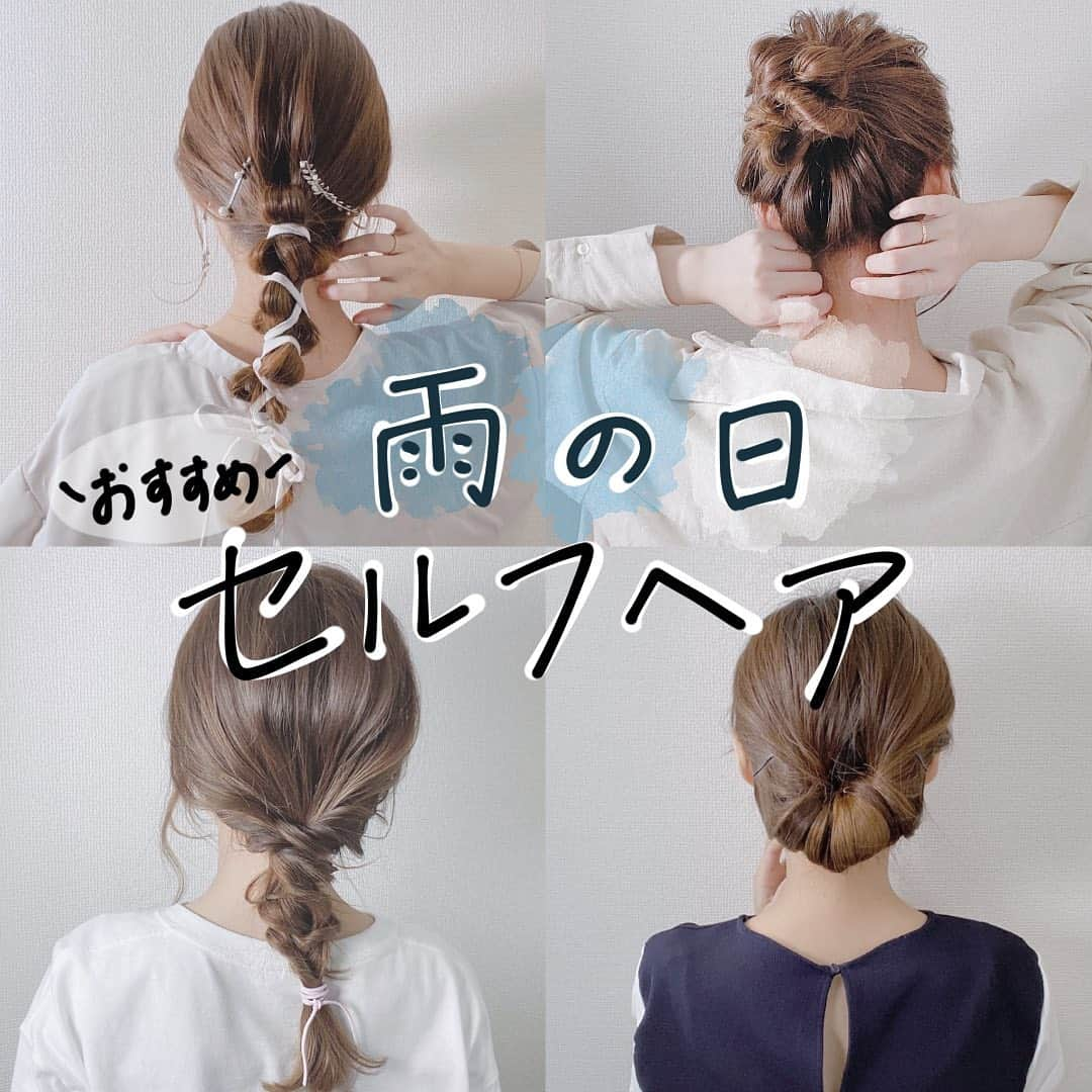 asumi_selfhairさんのインスタグラム写真 - (asumi_selfhairInstagram)「. ストーリーで どんなまとめ投稿が見たいか 集計を取ったところ 『雨の日のアレンジ』が 見たい！という声が多かったので まとめてみました🧸 . 1時間以上悩みに悩んで 厳選しました😭💪 .  . @mece_official  .  #ヘアアレンジ#セルフアレンジ #セルフヘアアレンジ #シンプル #ヘアアレンジ動画  #ヘアアレンジ解説  #簡単ヘアアレンジ  #簡単アレンジ  #ロングヘアアレンジ  #ロングヘア」9月18日 19時37分 - asumi_selfhair