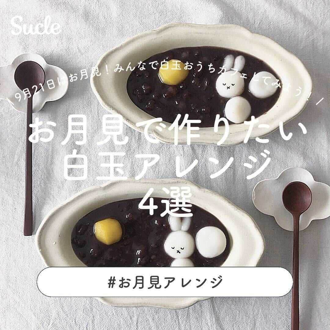 SUCLEのインスタグラム