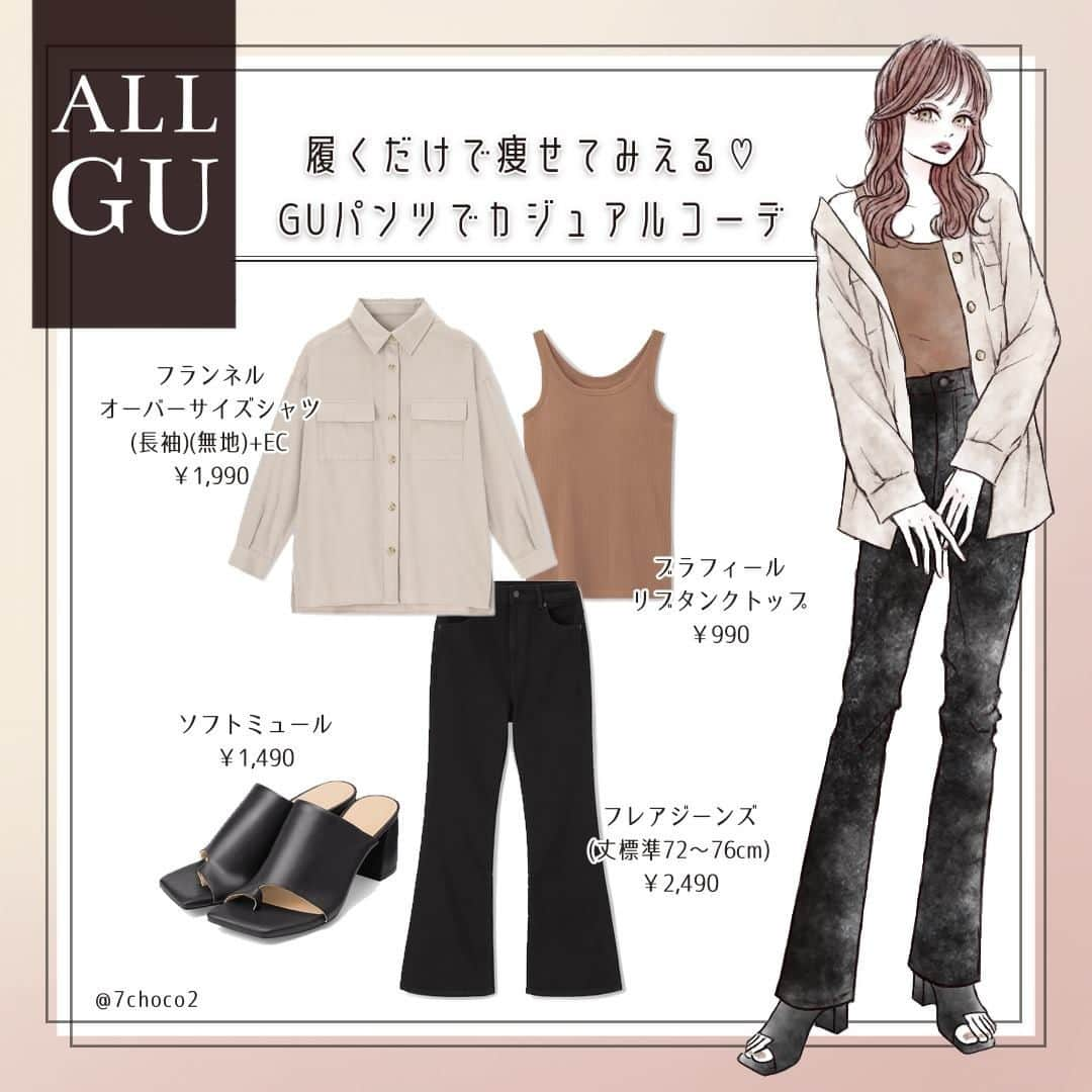 michill_officialさんのインスタグラム写真 - (michill_officialInstagram)「【ALL GU】履くだけで痩せてみえる♡GUパンツでカジュアルコーデ  GU「フレアジーンズ」は、脚のラインを拾わないデザインで着やせ効果の高い1枚♡  爽やかな雰囲気に仕上がるナチュラルカラーのトップスとあわせてカジュアルなコーデがオススメです★ . いつも投稿をご覧頂きありがとうございます！ フォローはこちら→ @michill_official . GU、GRLなどのプチプラコーデ 季節に合わせた流行コーデなど 毎日コーデの情報をお届けしています♡ . ※イラスト内の商品価格は筆者調査時の価格です。 . ※類似Instagramアカウントにご注意ください。 . #イラスト #イラストレーター #イラストグラム #drawing #illustration #fashionillustration #プチプラコーデ #ママコーデ #全身GU #ファッションイラスト #ファッションコーデ #ファッションスナップ #ファッション部 #ファッションイラストレーター #今日のコーディネート #お洒落さんと繋がりたい #お洒落好きな人と繋がりたい #今日のコーデ #ジーユー #GUコーデ #楽チンコーデ #todaysoutfit #fashionista #fashionblogger #ジユジョ #大人gu部 #gu_for_all #ジーユーコーデ #上下gu #キレイめコーデ」9月18日 21時00分 - michill_official