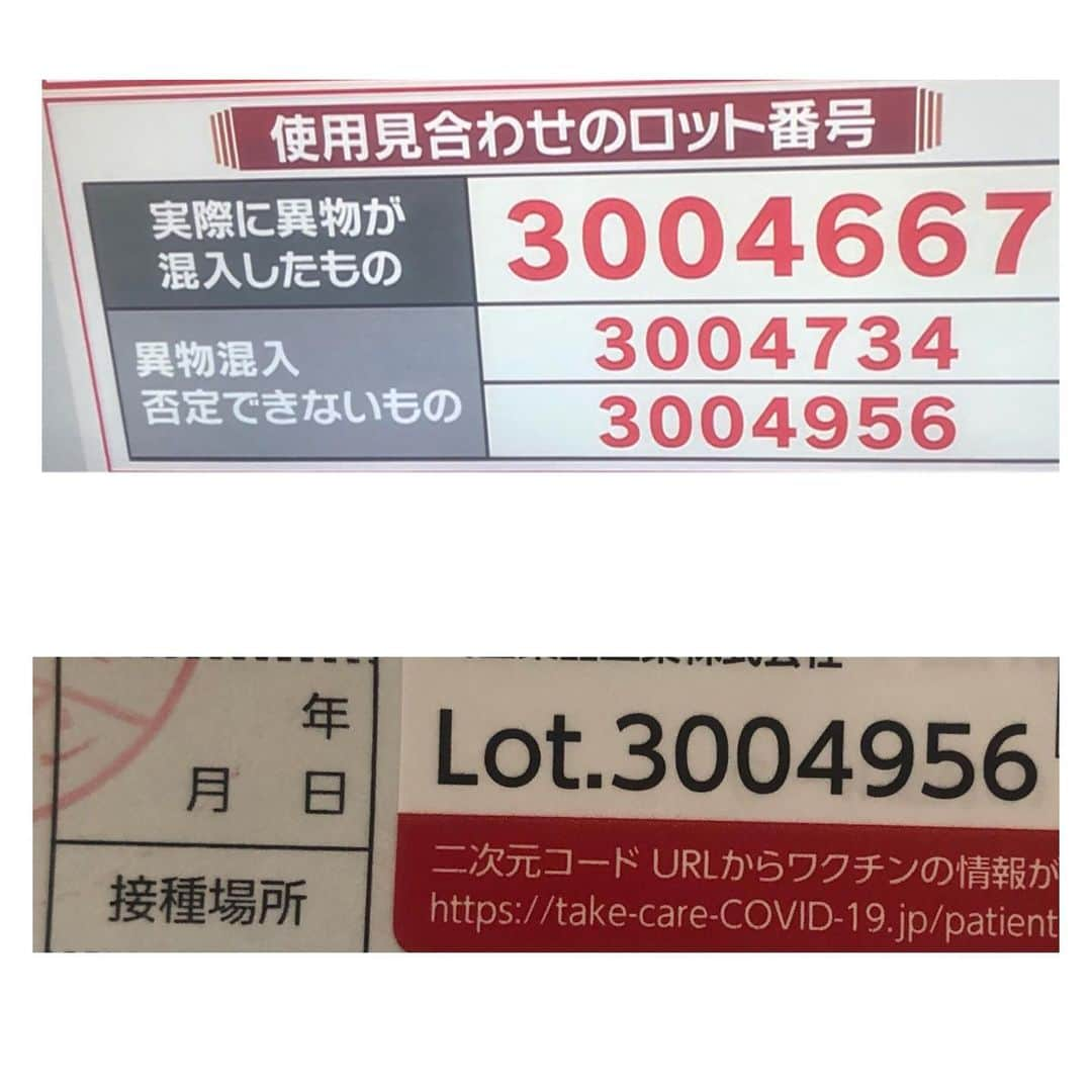 山本高広さんのインスタグラム写真 - (山本高広Instagram)「最悪な宝くじが当たった気分 おととい打って今日この発表。今のところ以上はないがコロナに感染したくないから、うつしたくないから打ってるのに異物混入って・・・別の恐怖におびえることになるとは  マジで怖い  #ワクチン #モデルナ #異物混入 #怖い」8月26日 11時14分 - _yamamoto_takahiro_