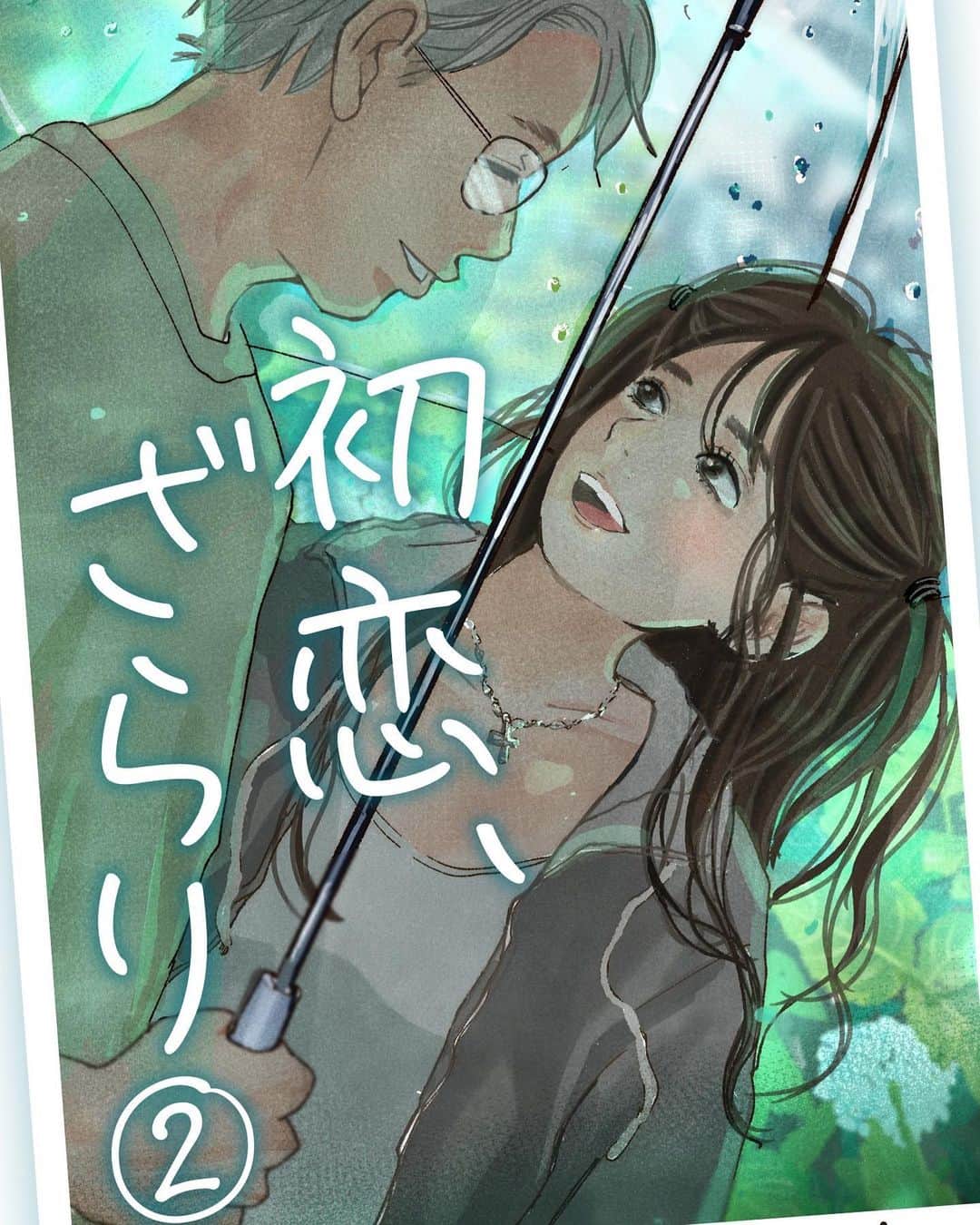 ざくざくろのインスタグラム：「お知らせばっかでごめんよ。最近はTwitterでばかり描いとるんや😞  初恋、ざらりの電子書籍２巻が配信されました。  @zakuzakuro04 のストーリーかハイライトからAmazonに飛べます。  最近の近況 胃をやられています。」