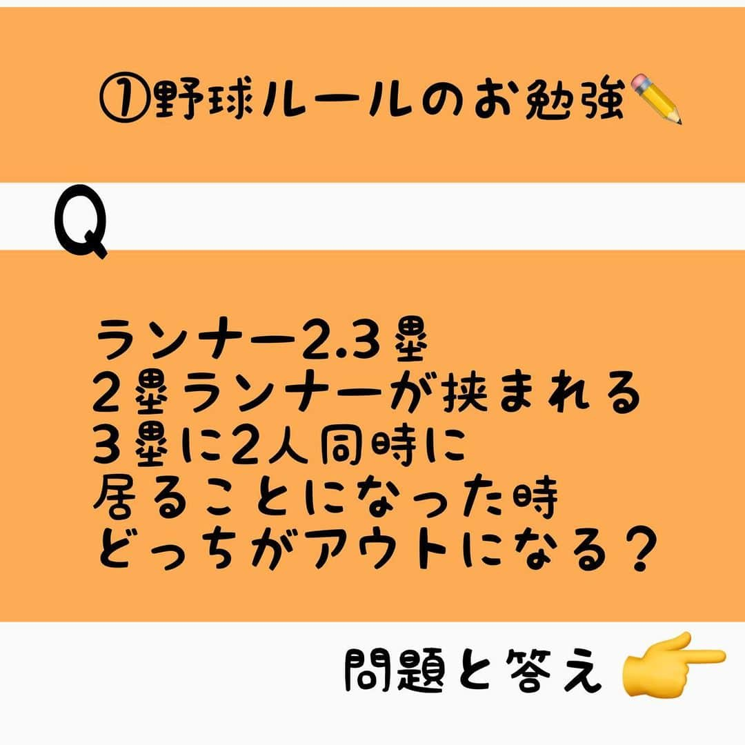 レッド吉田のインスタグラム：「野球ルール教室⚾️  毎週土日、ストーリーにて新しい問題を更新してます✨  答えはこれだ！！など何かございましたら、メッセージお待ちしてます！！ 他の問題もぜひ教えてほしいです😂  #めぐる巨人への道 #野球好きな人と繋がりたい #野球ルール #少年野球 #少年野球の母 #少年野球の父 #野球少年 #パパさんコーチ #レッド吉田 #巨人 #プロ野球 #甲子園 #野球小僧 #父と息子 #めぐるのライバル募集中 #みなさんと一緒に頑張りたい」