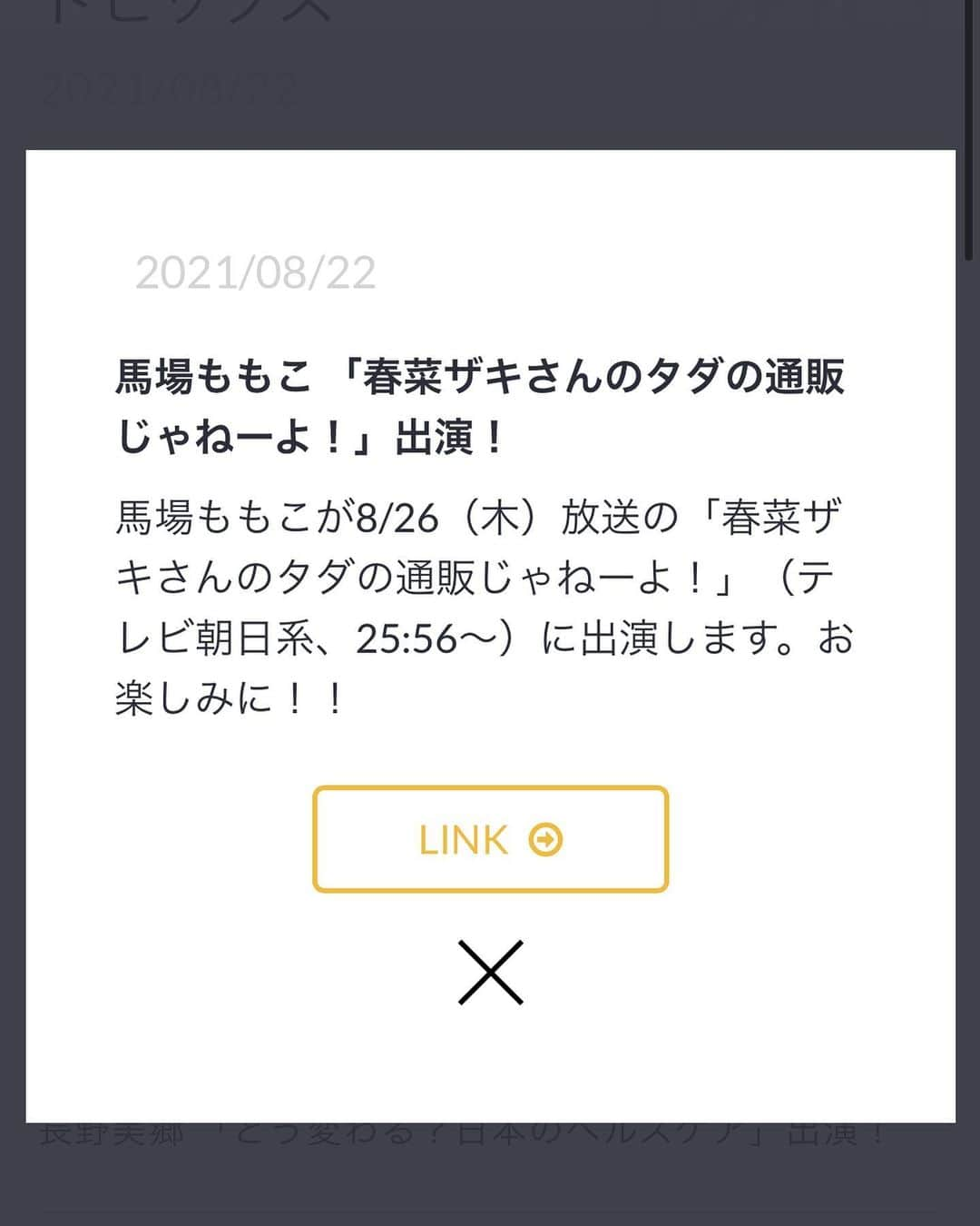 馬場ももこさんのインスタグラム写真 - (馬場ももこInstagram)「今日8/26（木）深夜2:01〜は テレビ朝日の 「春菜ザキさんのタダの通販じゃねーよ！」 に出演します🥰 ⁡ 前の放送ではお世話になってる マテンロウのアントニーさんが お家に遊びに来てくれました😂✨ 前も遊びに来てくれて今回も！ 優しいのよ。ありがとうございます！ ⁡ そして今回もインターホンが鳴り まさかのまさかの😳😳😳😳！ 超売れているあの商品を俳優さんが！！！！！！ 本当にびっくりした！一緒の空間にいるなんて！ 深夜に驚くよ！笑 ⁡ そして肌管理にぴったりで 毎日愛用してるアイテムや 脱毛有名店から新しく発売された 脱毛アイテムも出てきてもうどれも 最高なのよ😭❤️❤️❤️ ⁡ その場で購入できるQRコードが テレビで出てますし インスタもオンエアと同時にアイテムアップ されるから素敵な商品とたくさん 出会ってください🎁❣️❣️❣️ ⁡ #アナウンサー#テレビ朝日#お仕事#楽しい#通販#商品#とにかく売れる#どれ買っても #生活#快適#迷う#何買おうか#それが楽しい#夜中#誘惑#衝動買い#最高#俳優#インターホン#開けて#びっくり」8月26日 22時02分 - momoko.baba