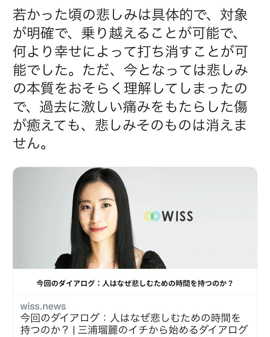 三浦瑠麗さんのインスタグラム写真 - (三浦瑠麗Instagram)「WISSのニュースレターをはじめました。  政治から、人生でぶつかるさまざまな違和感や、社会課題まで、せんじ詰めれば人というものを考えてきたわたしならではの視点で（有料空間だからこそできることを）お伝えしたいと思います。読者の皆さんからの質問に対して、丁寧にお答えする所存です。  今回は、流産をした方が抱える悩みについてのご質問です。  ＊本ニュースレターでお答えする質問は、広く読者の皆様から募集しています。もしこたえてほしいことがありましたら、ぜひdesk@wiss.newsまでメールにてお問い合わせください。」8月27日 9時13分 - lullymiura