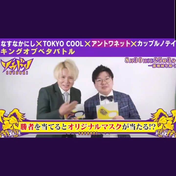 山口いく（アントワネット）のインスタグラム：「8月30日 25時3分～ TBS 『ソウドリ』シーズン4 番組でネタやらせてもらいます!!!  見てね!!!」
