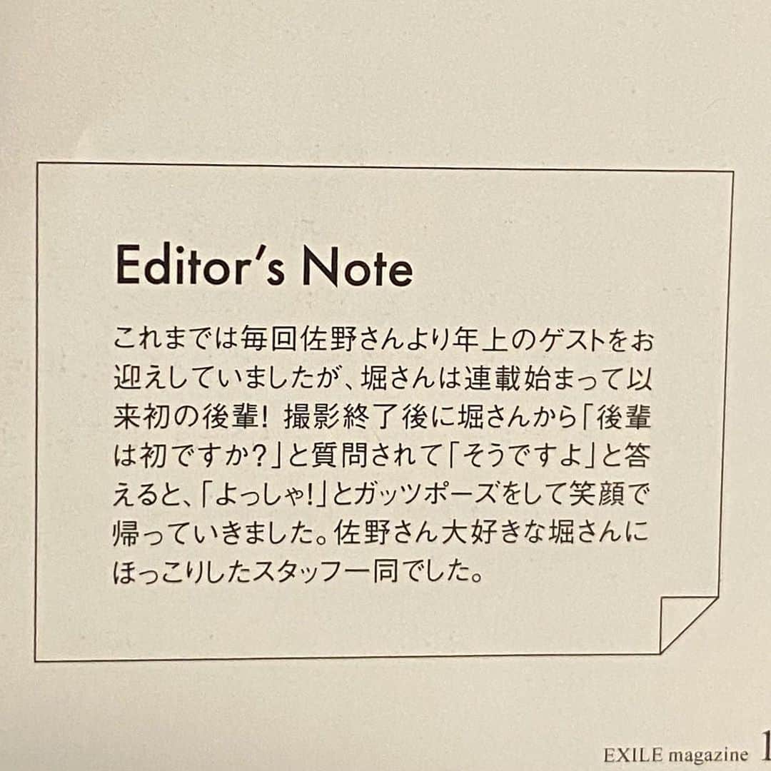 堀夏喜さんのインスタグラム写真 - (堀夏喜Instagram)「@exile_magazine  Everyday Essentials  @reo_sano_official_acc さん ありがとうございました😋」8月27日 21時01分 - natsukihori_official