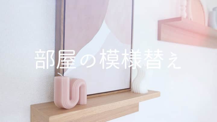 森の家のインスタグラム：「購入していた、ソファや韓国雑貨を使って部屋の模様替えをしました。 動画は明日8/28 朝9時に公開予定です。よかったらご覧下さい😊  #模様替え #部屋の模様替え #韓国雑貨 #韓国インテリア #北欧インテリア #ナチュラルインテリア #楽天購入品 #無印良品 #3coins購入品 #ソファ #youtube #部屋作り」