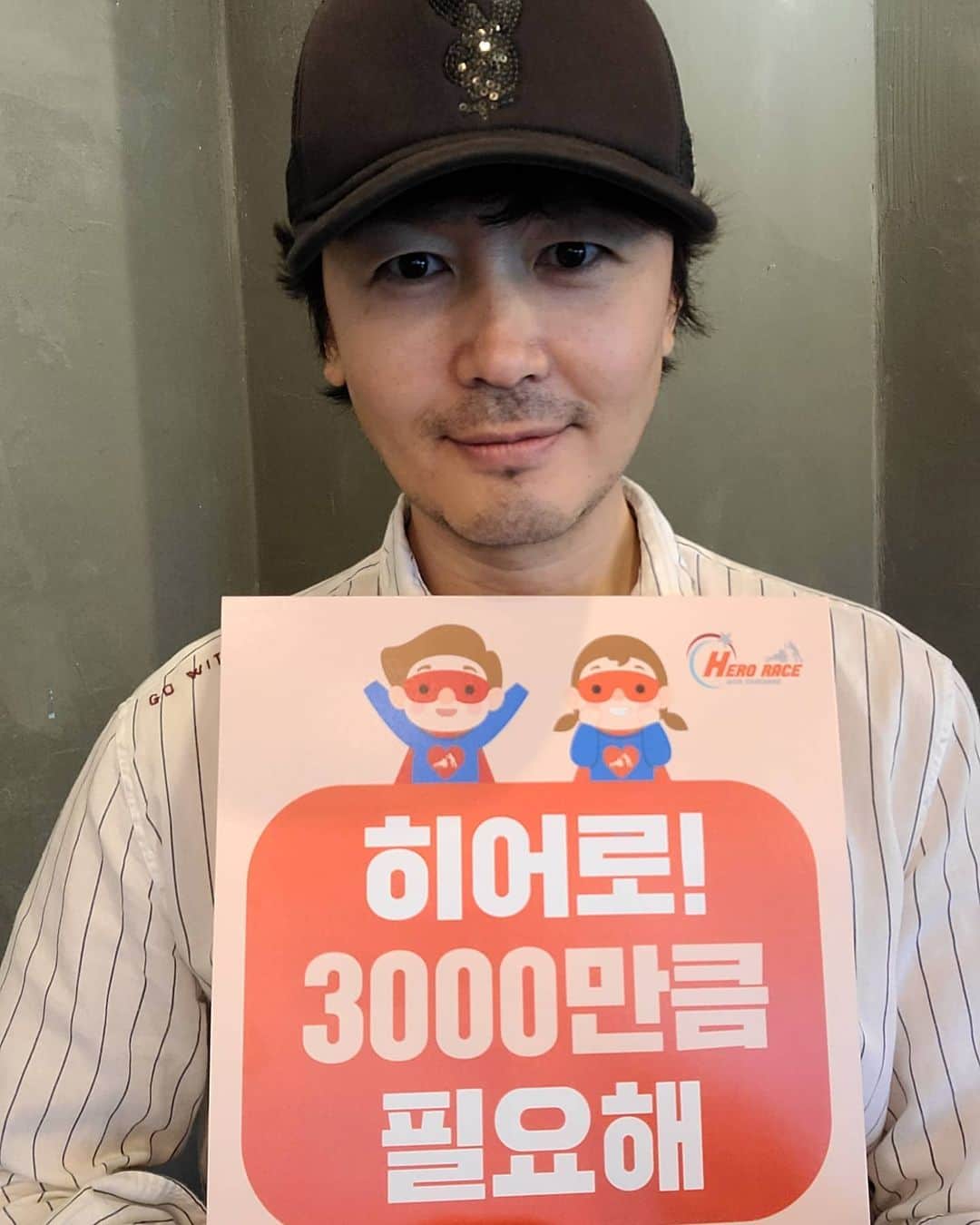 チョ・ヨヌのインスタグラム：「함께 해요!!!!😃  참가비 전액이 희귀난치성질환 아동들의 치료비로 사용되는 버추얼 레이스, 은총이와 함께하는 히어로 레이스에 동참해 주세요!  #은총이와함께하는히어로레이스 #굿피플 #한국지역난방공사 #노스페이스 #2021히어로레이스」