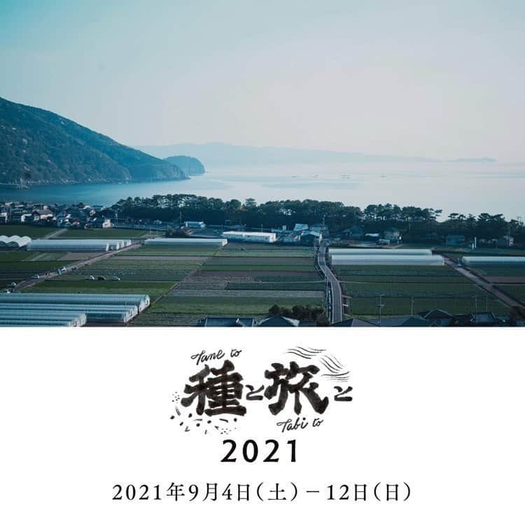 長田 佳子さんのインスタグラム写真 - (長田 佳子Instagram)「. フリーになった年に 自分で簡単なHPをつくりました。 その時、プロローグの部分に 種についての話を書いていたら 奥津さんはそのことを褒めてくださいました。  あれから6年が経ち 土に近い暮らしを始めてみたら "種はわたしたち" と感じるようになりました。  奥津さんはとうに気がついていたのですね？  どんな場所にいても エネルギーの交換ができるよ！と いつも声をかけてくれるのがうれしい。 この企画はきっと みんなにとってそんな事なのだと思っています。  私も参加させていただきますが ほとんどオーディエンスの気持ちで受け取っていきたいと思っています。  種と旅と https://organic-base.com/topic/tane_tabi/ ＃種と旅と」8月27日 16時54分 - foodremedies.caco