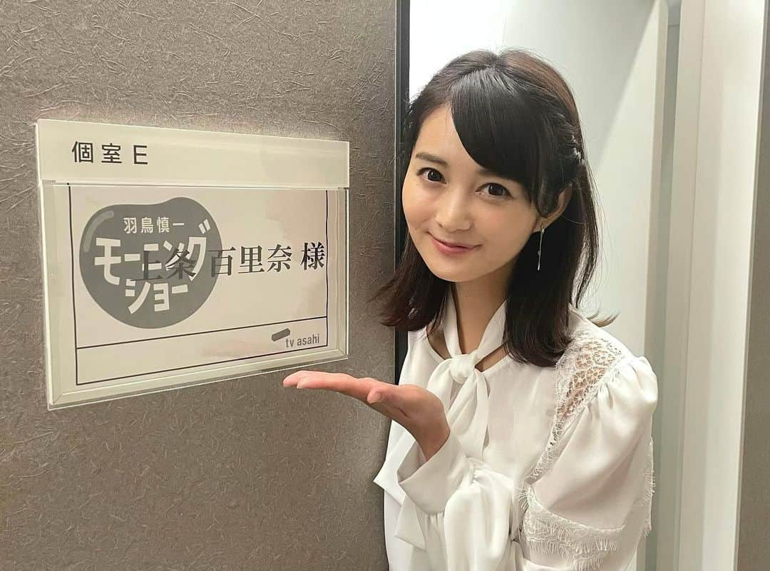 上条百里奈のインスタグラム：「テレビ朝日☀️ 羽鳥慎一モーニングショー🕊 に出演させていただきました。  特に在宅系の介護従事者へのワクチンが まだまだ行き届いていないこと、 さらにマスクや防護服が必要なのは分かっていても ご利用者によっては外さなければ ケアが十分に行えない場合があること、 取り残されがちな介護現場の現状をほんの少しですが お伝えさせていただきました。🦩  メディアの伝え方次第で介護の現場は変わってしまう。 時には基本的人権が脅かされる程の事態になることもある。 それを嫌と言うほど経験してきたからこそ、現場目線で伝えられることがとても嬉しかった。✨  私が話しやすいよう、 羽鳥さんが丁寧に振ってくださり感謝🥲  自分の専門外の話題にも豊富な知識とセンスある明晰な言葉で、どんな話題も対応する玉川さんと長嶋さんは、やっぱりプロだな〜と感服でした。✨  たくさんの方からの見たよ報告も嬉しかったです！ ありがとうございました🌸  #介護 #介護福祉士 #care #caregiver #テレビ朝日 #羽鳥慎一モーニングショー #羽鳥慎一さん #斉藤ちはるさん #長嶋一茂さん #玉川徹さん #コメンテーター #生放送 #リモート出演 #ワクチン #在宅支援 #在宅介護 #家族介護 #顔が必死そうに見えたのは必死だったからです🐰」