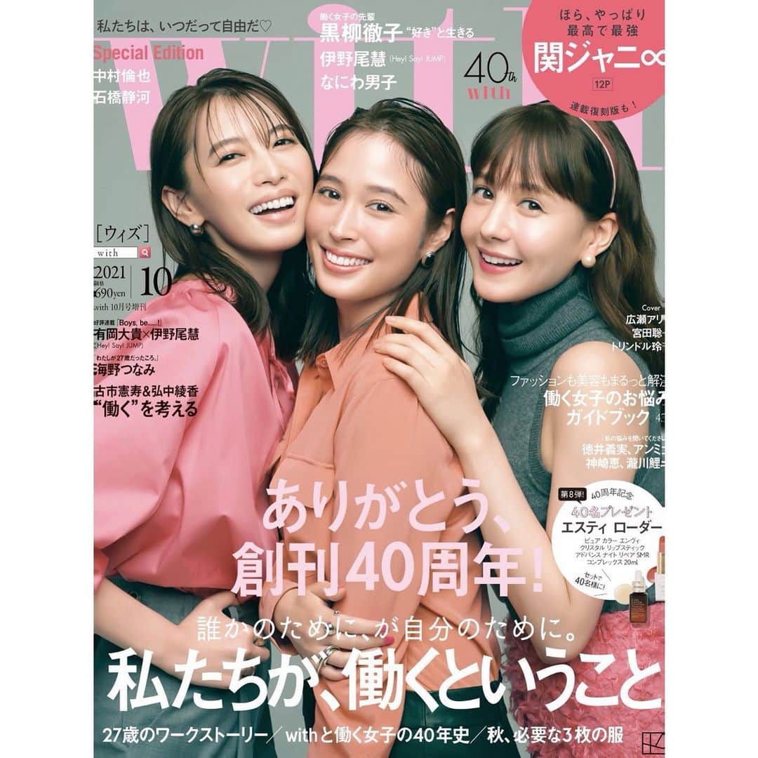 宮田聡子のインスタグラム：「@with_mag_official 10月号。  広瀬アリスちゃん  トリンドル玲奈ちゃん @toritori0123  と、3人で表紙をさせていただきました。 天使のようなお二人とご一緒させていただき、あまりの可愛さに心の浄化もされた楽しい、幸せな撮影でした (๑′ᴗ‵๑)  40周年号まで、withの専属モデルでいられるなんて思っていませんでした。 お仕事のない、ど素人の私を拾ってくださってから早12年。 こんな幸せがあるのだろうかと、しみじみと思います。本当に本当にありがとうございます。 withのみんなで、読者さんにワクワクしてもらえるページをつくれるよう頑張ってます‼︎ 是非手に取っていただけると嬉しいです✨✨」