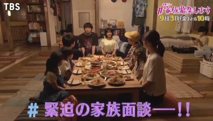井口理のインスタグラム：「9/3放送　TBSドラマ「#家族募集します 」第六話に出演させていただきます。よろ。」
