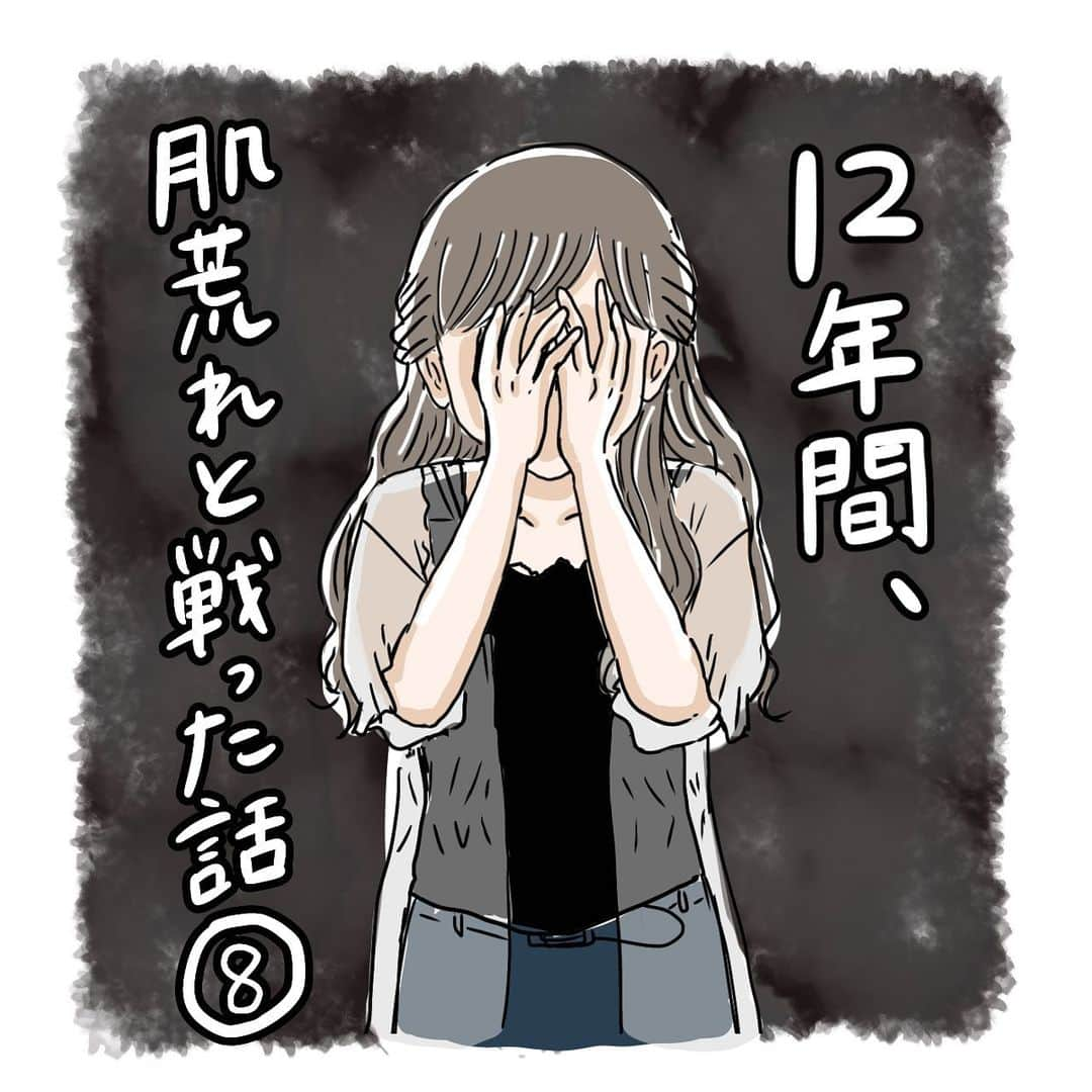 サヤカのインスタグラム：「8話です🐥  これは効くはず！！とお金と期待をかけて買ったスキンケア用品ほど大して効果ないのあるある〜  .  化粧を覚えて以降の人生で初めて彼氏(異性)に素顔を晒しました。  「好きな人の前では化粧をしていなければいけない」というストレスと呪縛から解放された瞬間でした。  この日以降夫とお泊まりの時は速攻化粧を落とすようになりましたし、結婚した今も勿論毎日どすっぴんです🐰本当に彼と結婚してよかった🐰  ちなみに歴代元彼達にはファンデした状態で「すっぴんです！」って言い張ってたし、気づかれなかった(鈍いかよ) 夫には光の速さで気づかれた。  .  #イラストエッセイ #コミックエッセイ #実体験漫画 #実録漫画 #4コマ漫画 #インスタエッセイ #インスタ漫画 #インスタコミック #肌荒れ #肌荒れ改善 #ニキビケア #ニキビ #ニキビ肌 #コンプレックス #醜形恐怖症 #肌質改善 #スキンケア #肌診断 #すっぴん」