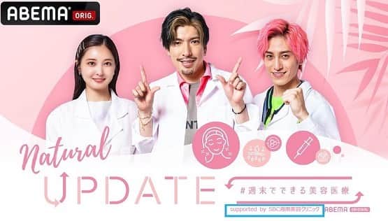 大石絵理のインスタグラム：「natural updateという新美容番組が、今日、来週と前編後編で放送されます❣️ 実際に美容施術をして、経過やその後など、こまかくリポートされていて、普段見れない美容の裏側を知ることができます😌💕 EXITのおふたりとMCさせてもらっています、美容好きなみなさんぜひチェックしてね😘😘」