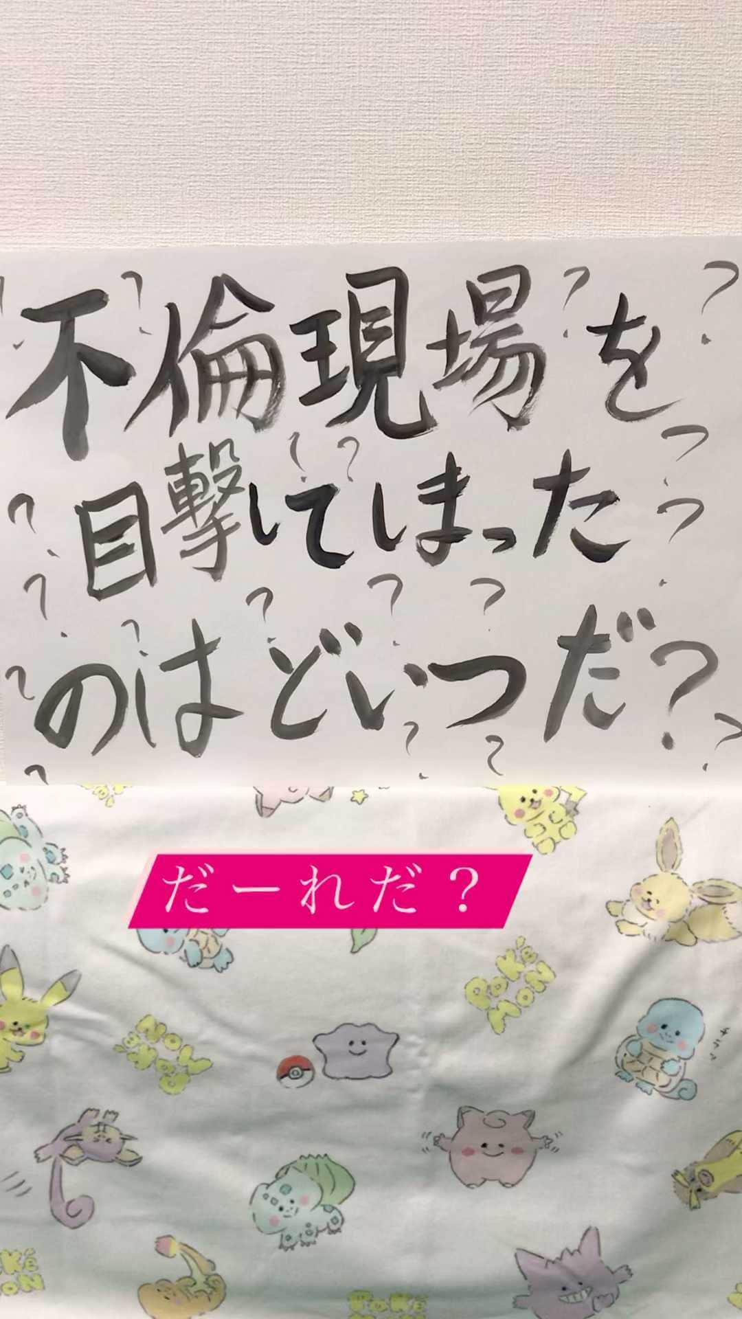 スーパー3助のインスタグラム：「「不倫現場を目撃してしまったのはどいつだ？」  良い子のみんなわかるかな♬  #スーパー３助のへんな絵  #にゃんこスター  #スーパー３助  #不倫現場」