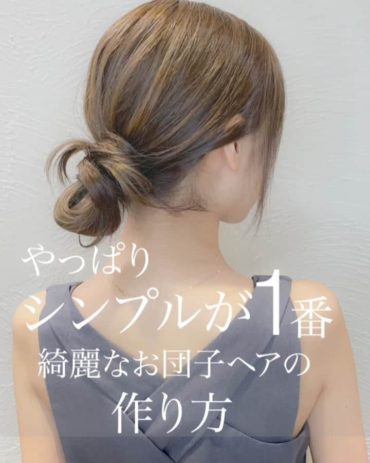 渡辺義明のインスタグラム：「やっぱりシンプルが1番‼️ 綺麗なお団子ヘアの作り方✨ ・ 今回は誰でも比較的簡単に作りやすい！！ ローメッシーバンをイメージにしたお団子ヘアになります❗️ ヘアアレンジで大切なのはバランスですが❗️ 個人的に髪の毛の質感が綺麗なのが、1番だと思っております✨ そこでベタつかないで、いい感じに仕上げてくれる！いち髪の『ヘアキープ和草スティック』のスーパーハードを使用しました🔴 ・ UVカットもできて、シャンプーでも落ちやすいので使いやすいですよ〜☺️ ・ 是非、ご参考になさってださい💁‍♂️ ・ @ichikami_kracie  ・ #いち髪 #和草スティック #PR #お団子ヘア #お団子 #メッシーバン #salontube」