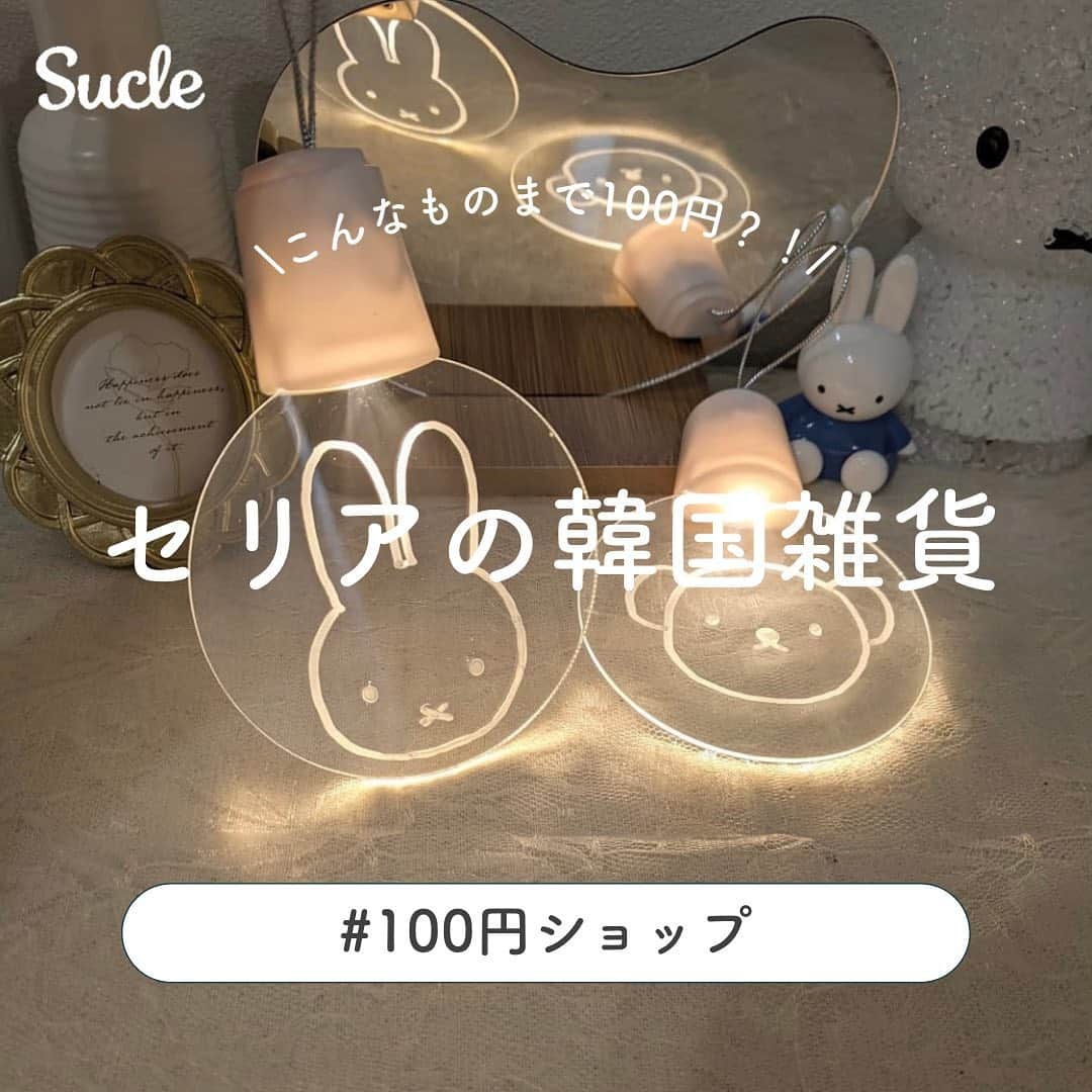 SUCLEのインスタグラム