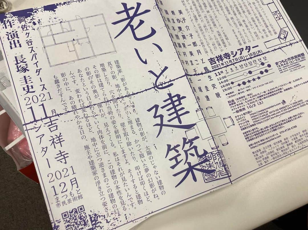 長塚圭史のインスタグラム：「阿佐ヶ谷スパイダースの新作『老いと建築』11月に吉祥寺シアターでやります。私の書き下ろしです。村岡希美主演でお送りします。その村岡出演中のKAATメインシーズン幕開け第一作、野木萌葱・作『湊横濱荒狗挽歌〜新粧、三人吉三。』の演出家シライケイタ氏とこの後20時半よりインスタライブやりますのです。@kaatkanagawa #kaat #阿佐ヶ谷スパイダース #村岡希美 #野木萌葱 #シライケイタ #湊横濱荒狗挽歌 #わたしの冒」
